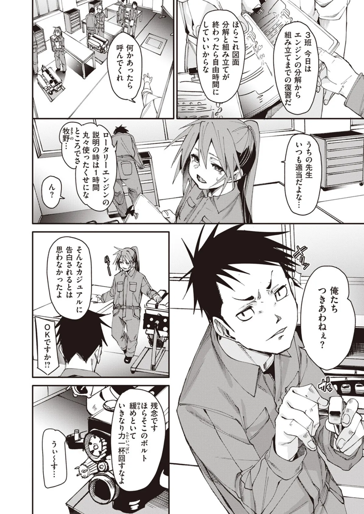 のんすとっぷ! 2ページ