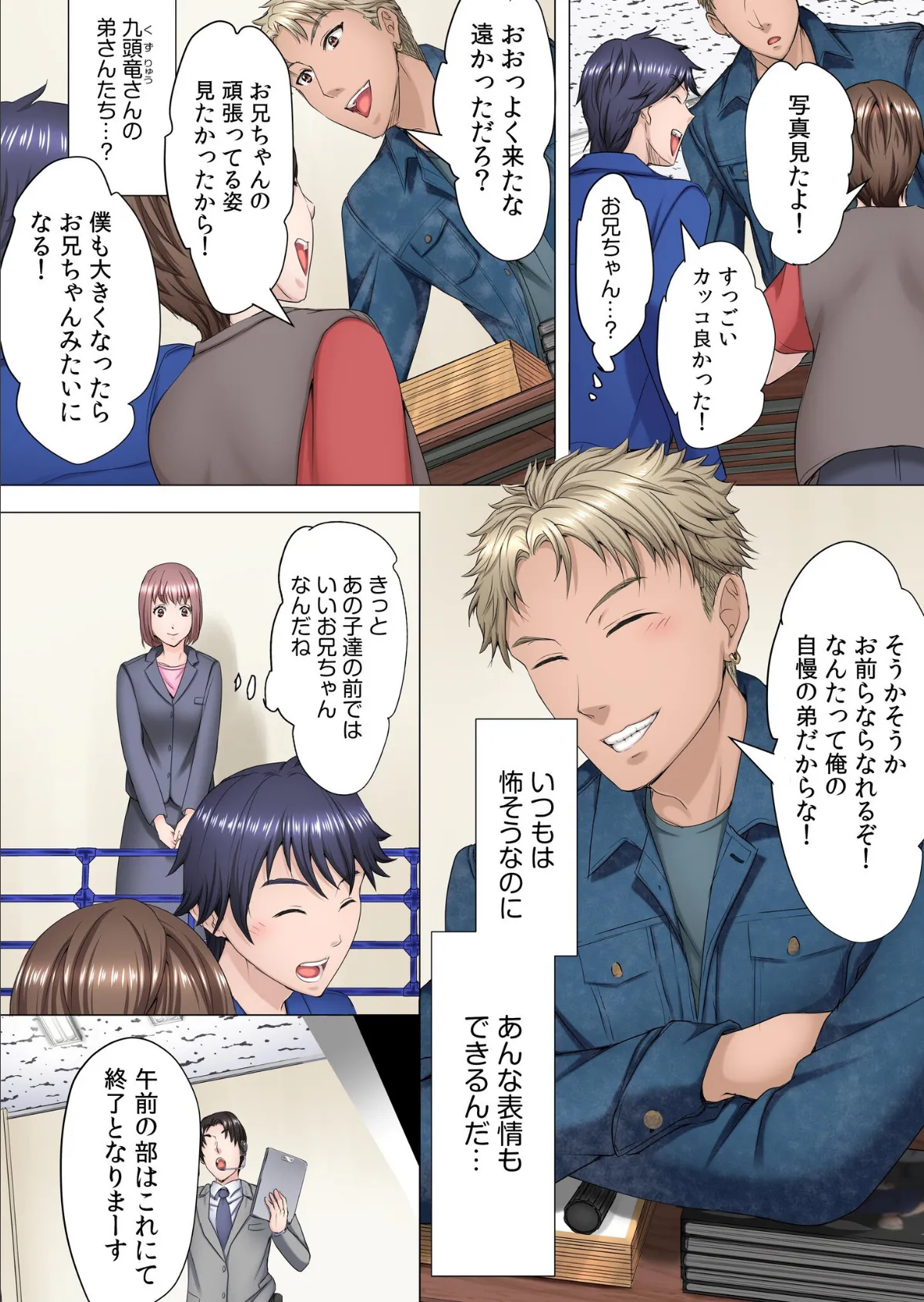 1ヶ月、シェアハウス。〜専属マネージャーはイケメンモデルの性処理係!?〜(4) 11ページ