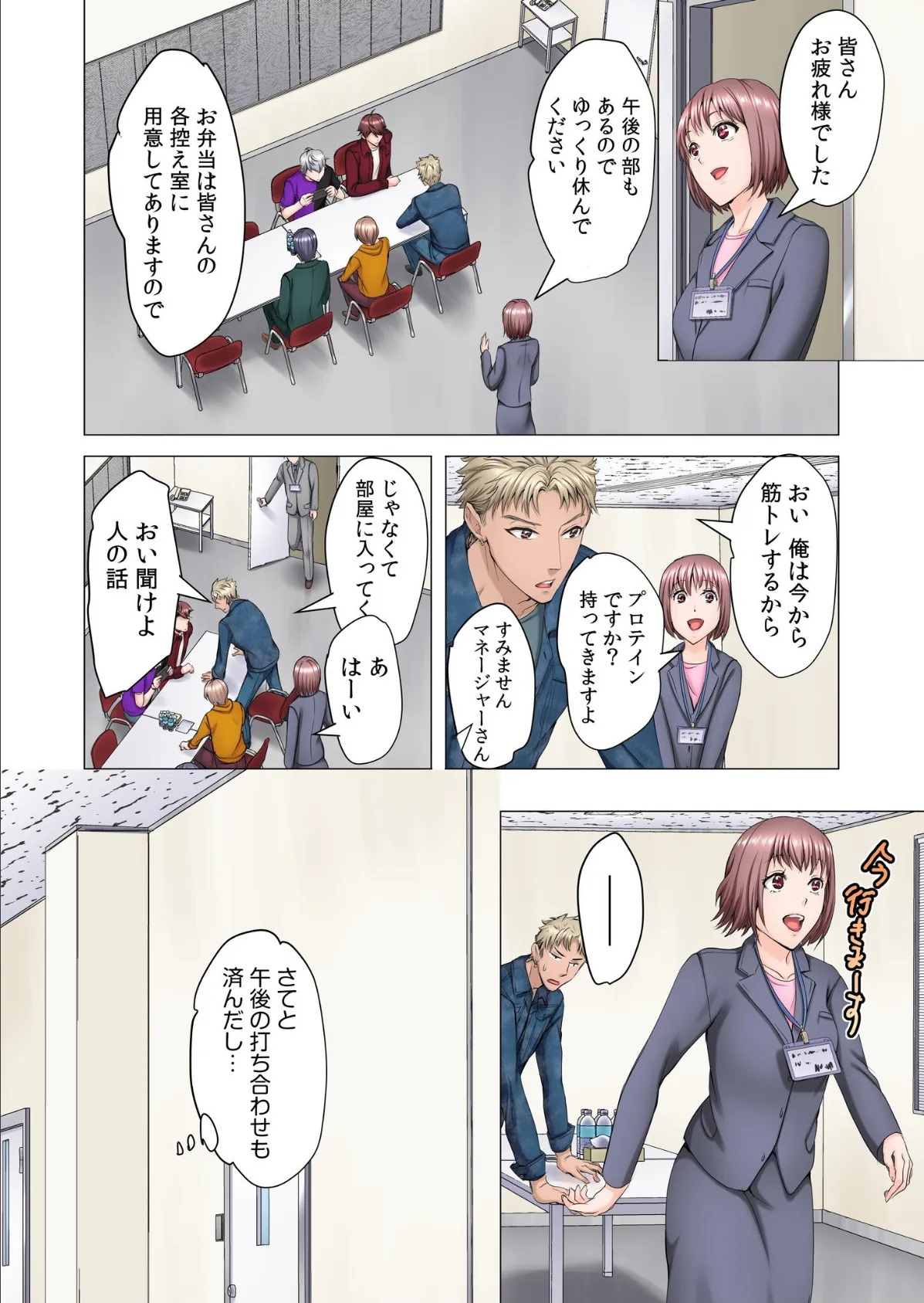 1ヶ月、シェアハウス。〜専属マネージャーはイケメンモデルの性処理係!?〜(4) 12ページ