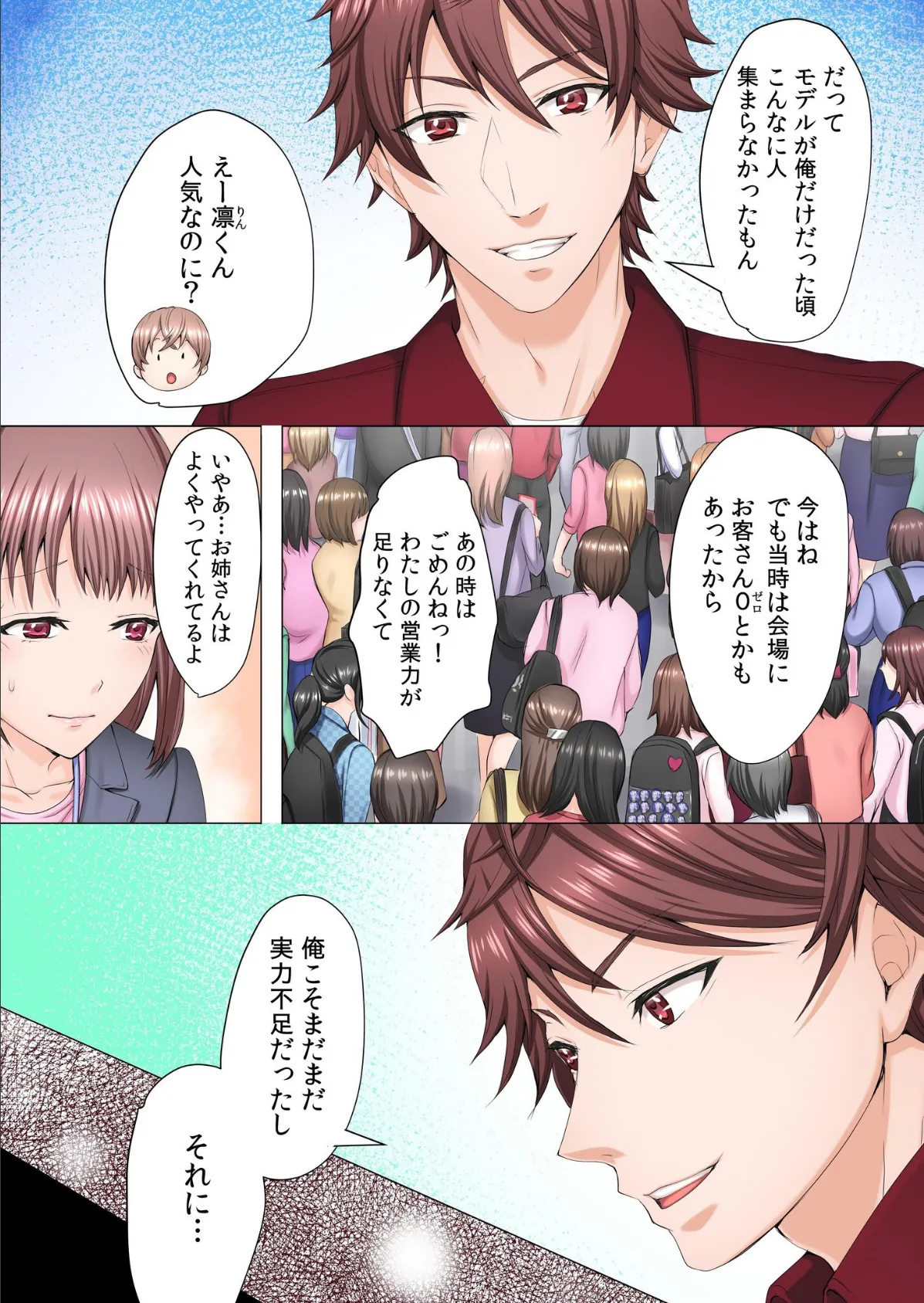 1ヶ月、シェアハウス。〜専属マネージャーはイケメンモデルの性処理係!?〜(4) 5ページ