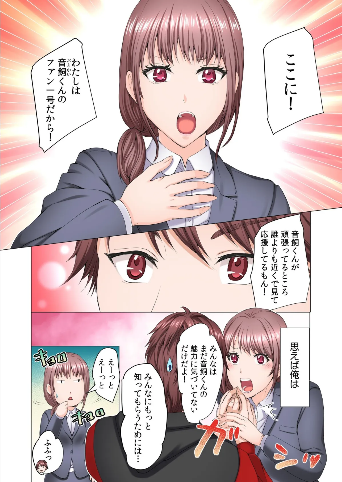 1ヶ月、シェアハウス。〜専属マネージャーはイケメンモデルの性処理係!?〜(4) 8ページ