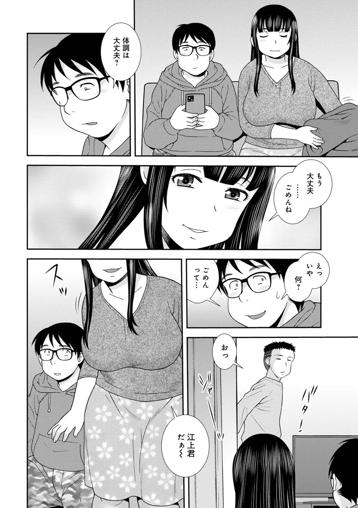 WEB版コミック激ヤバ!179 16ページ