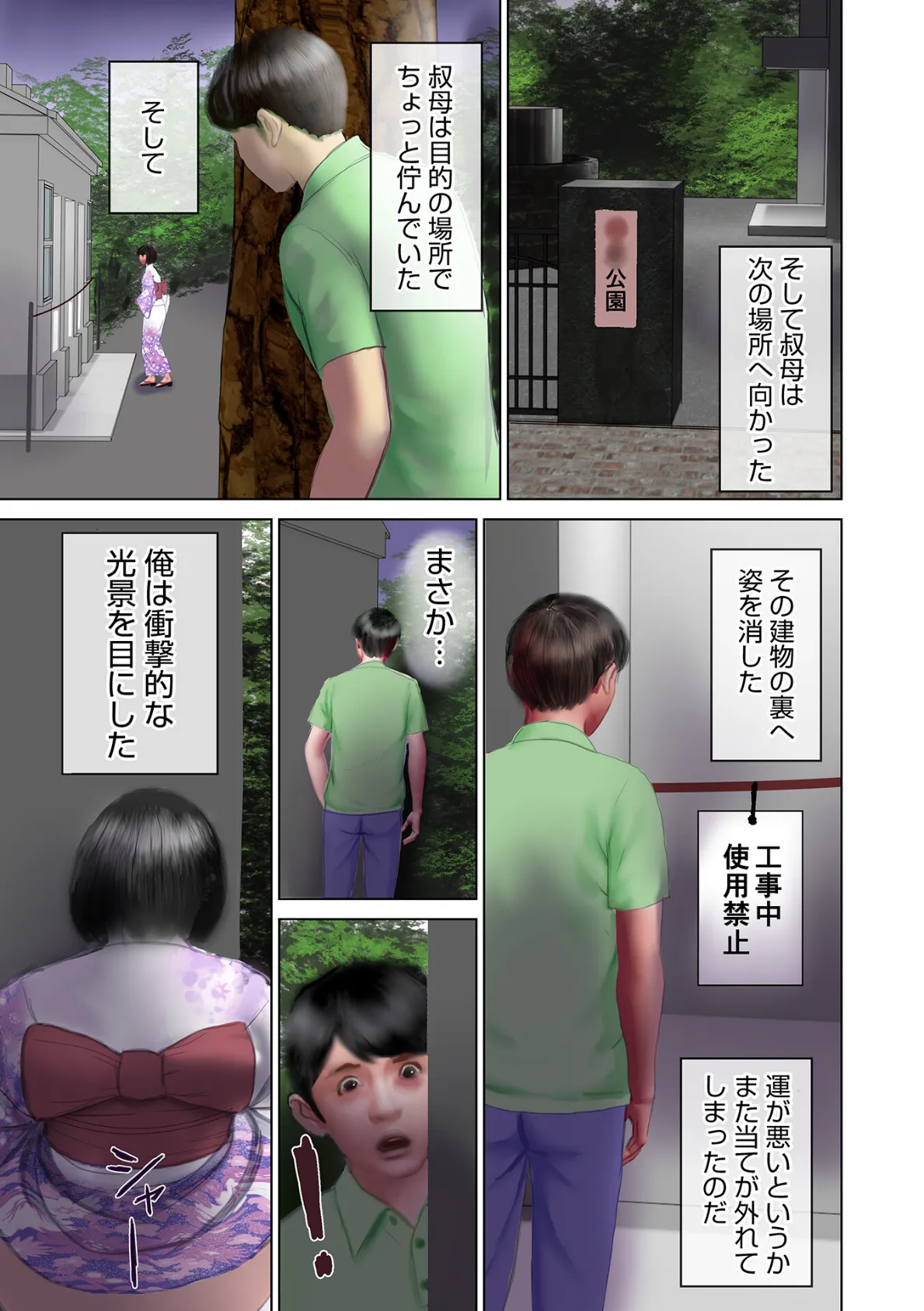 WEB版コミック激ヤバ!179 9ページ