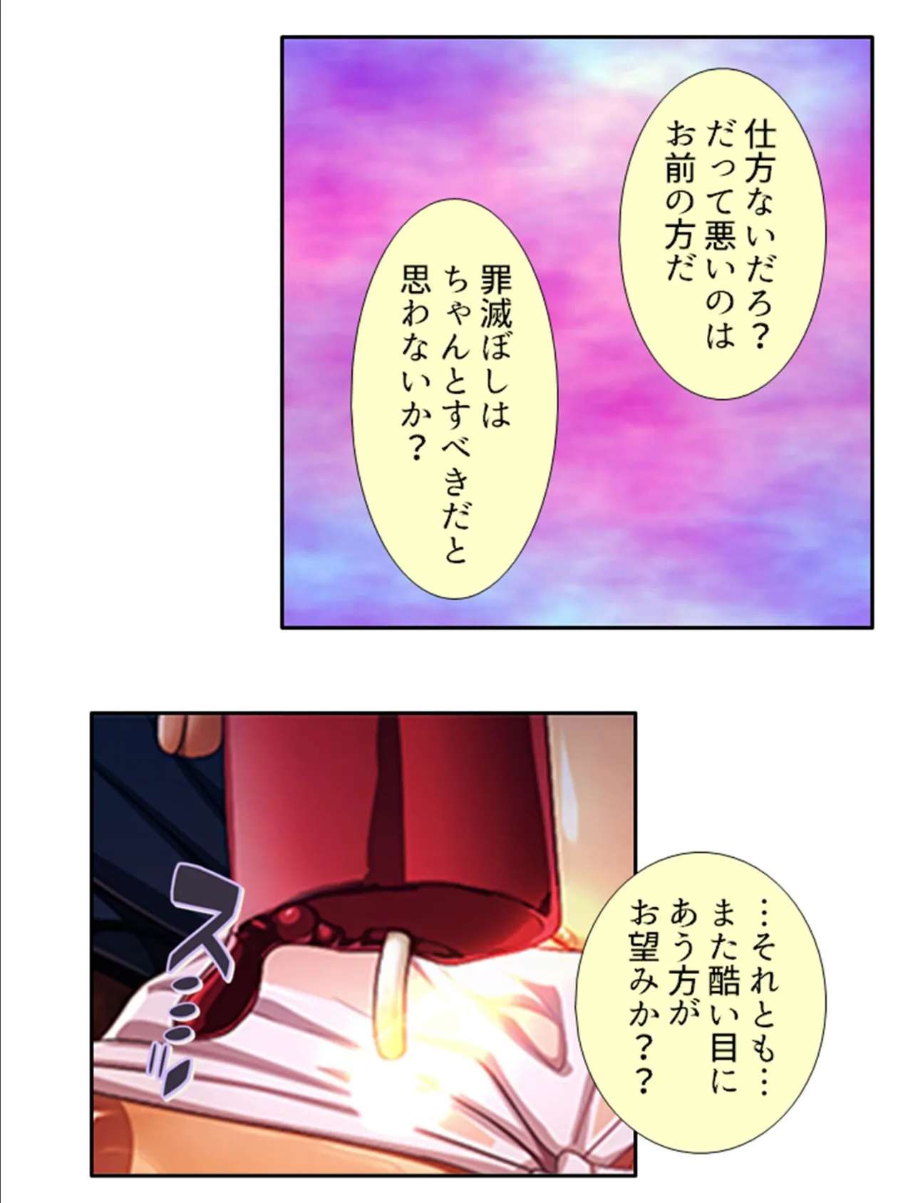 サディスティックな契約 〜何でもするから許してと言われたので生意気女子達を屈服させてやった〜 (単話) 最終話 6ページ