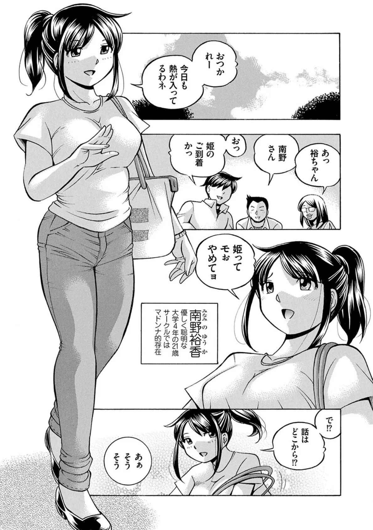 女子大生裕香 7ページ