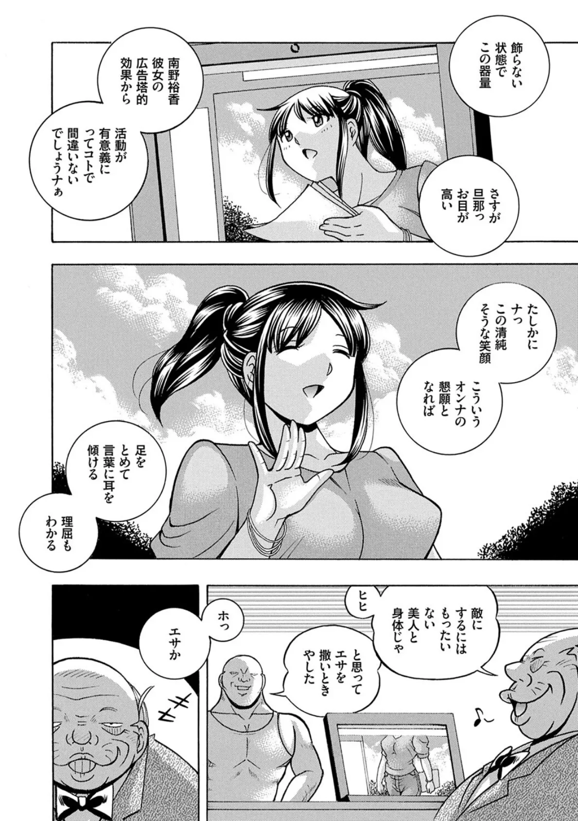 女子大生裕香 8ページ