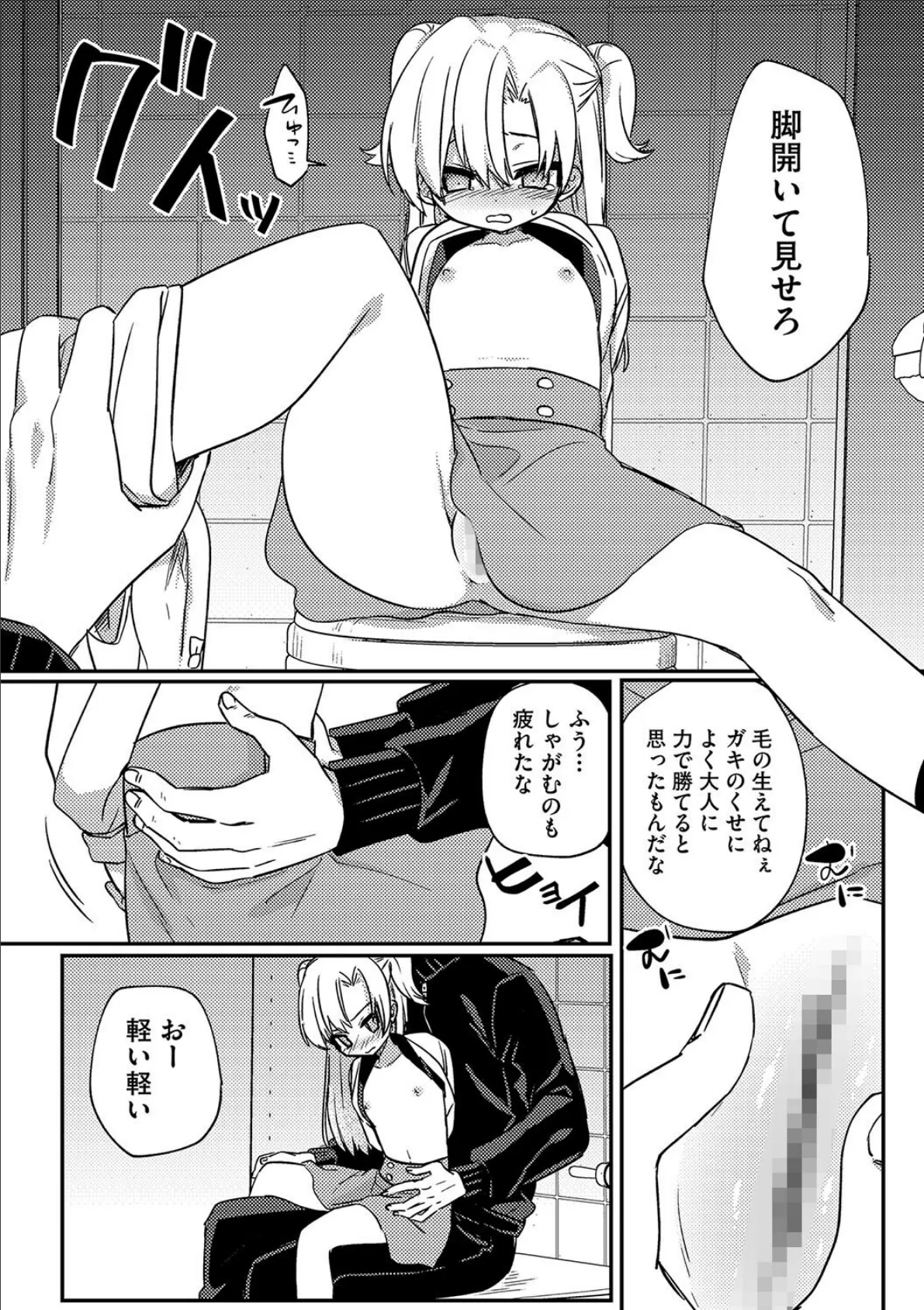 不審者なんて怖くない! 6ページ