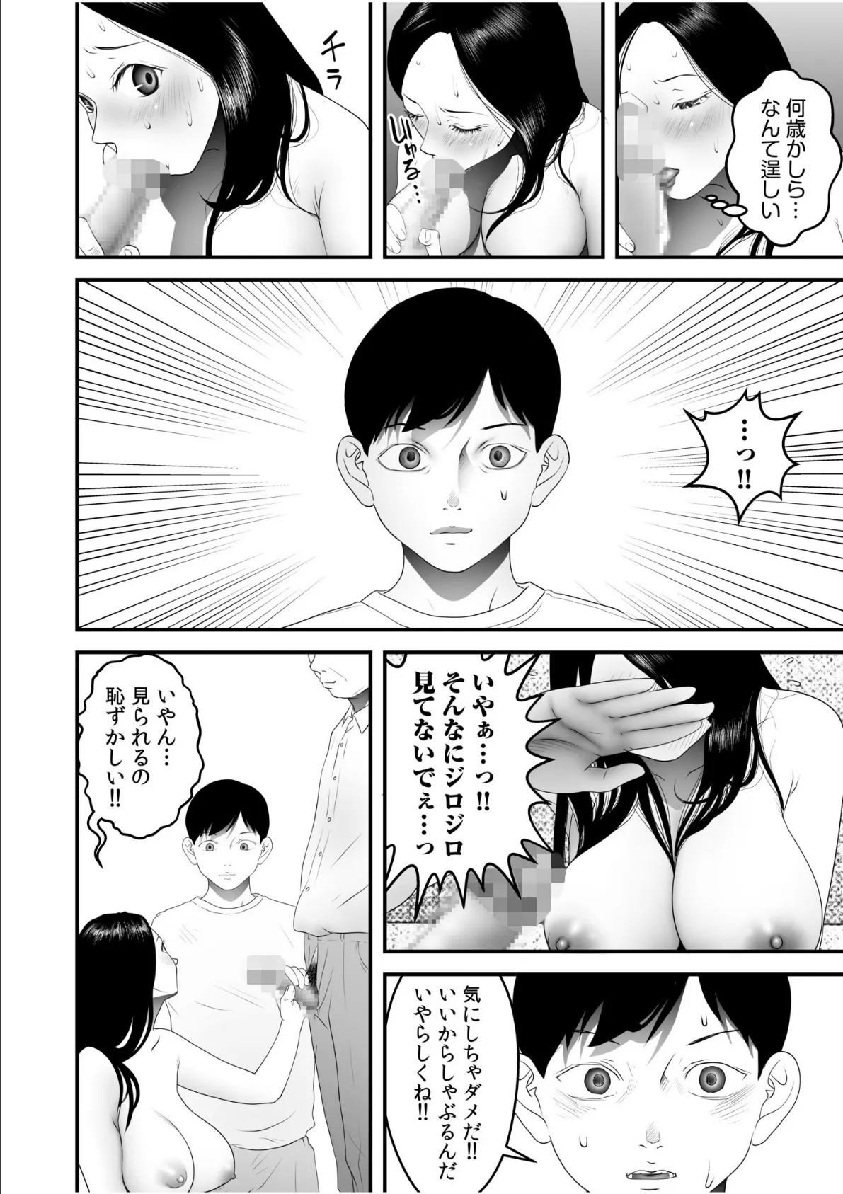 僕の目のまえでネトラレてほしい(6) 4ページ