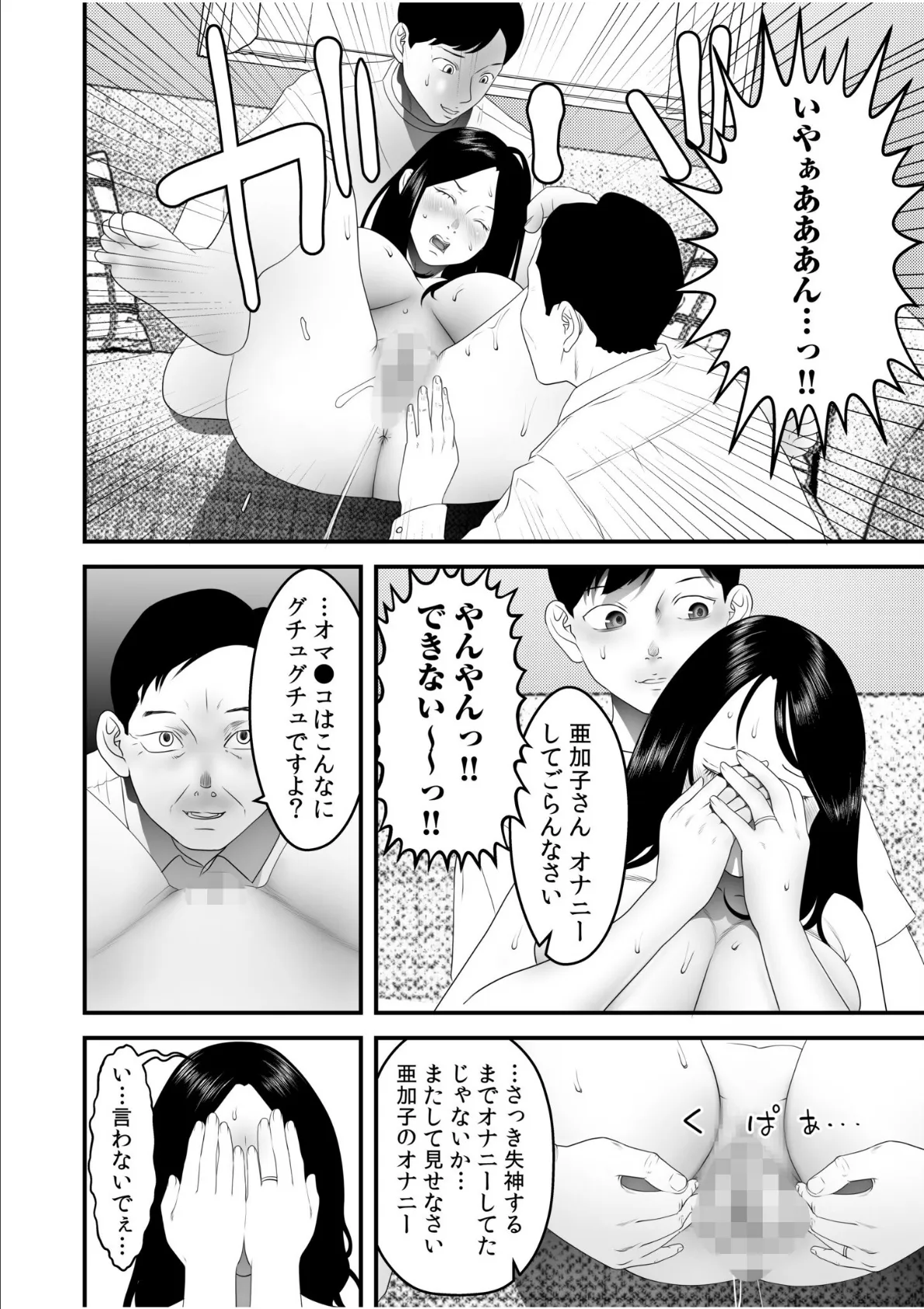 僕の目のまえでネトラレてほしい(6) 6ページ