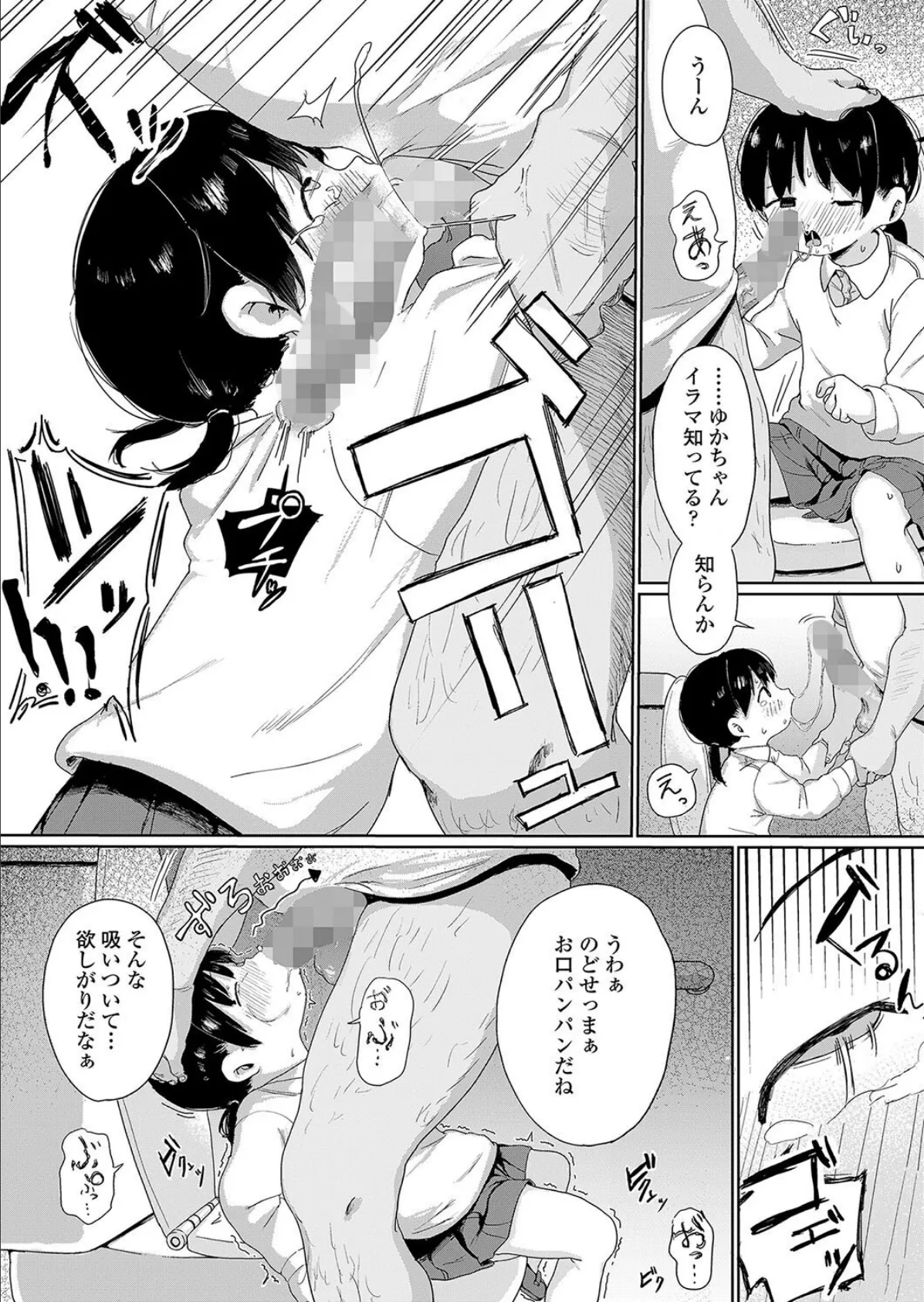 ゆかちゃん(●) 6ページ