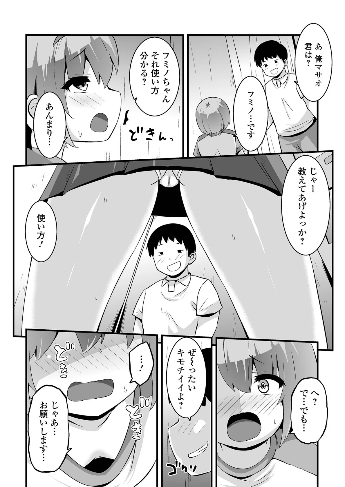 デジタルぷにぺどッ! vol.28 18ページ