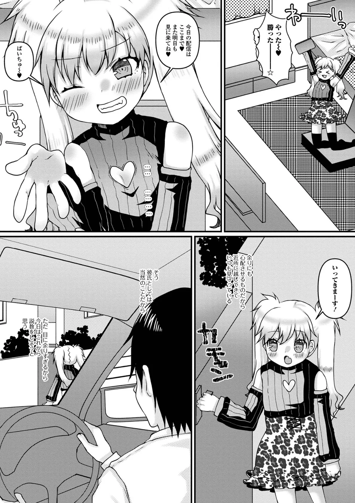 デジタルぷにぺどッ! vol.28 24ページ