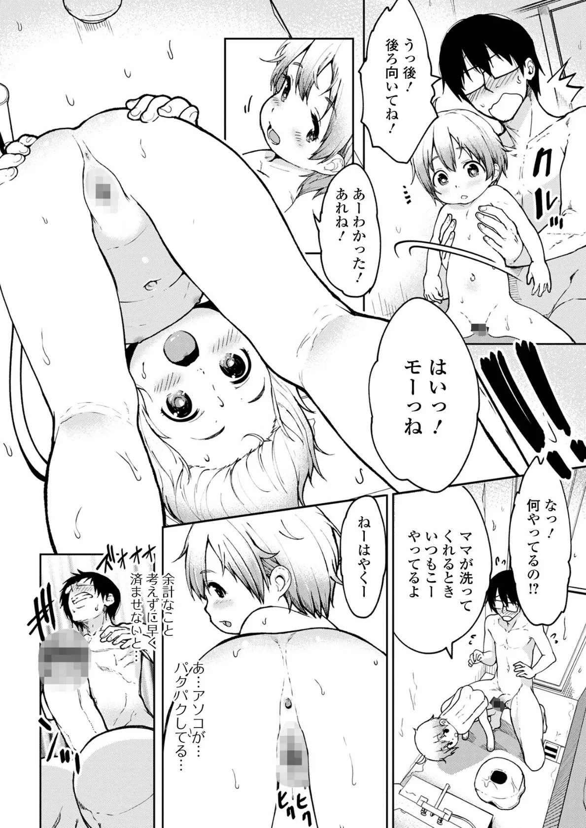 デジタルぷにぺどッ! vol.28 6ページ