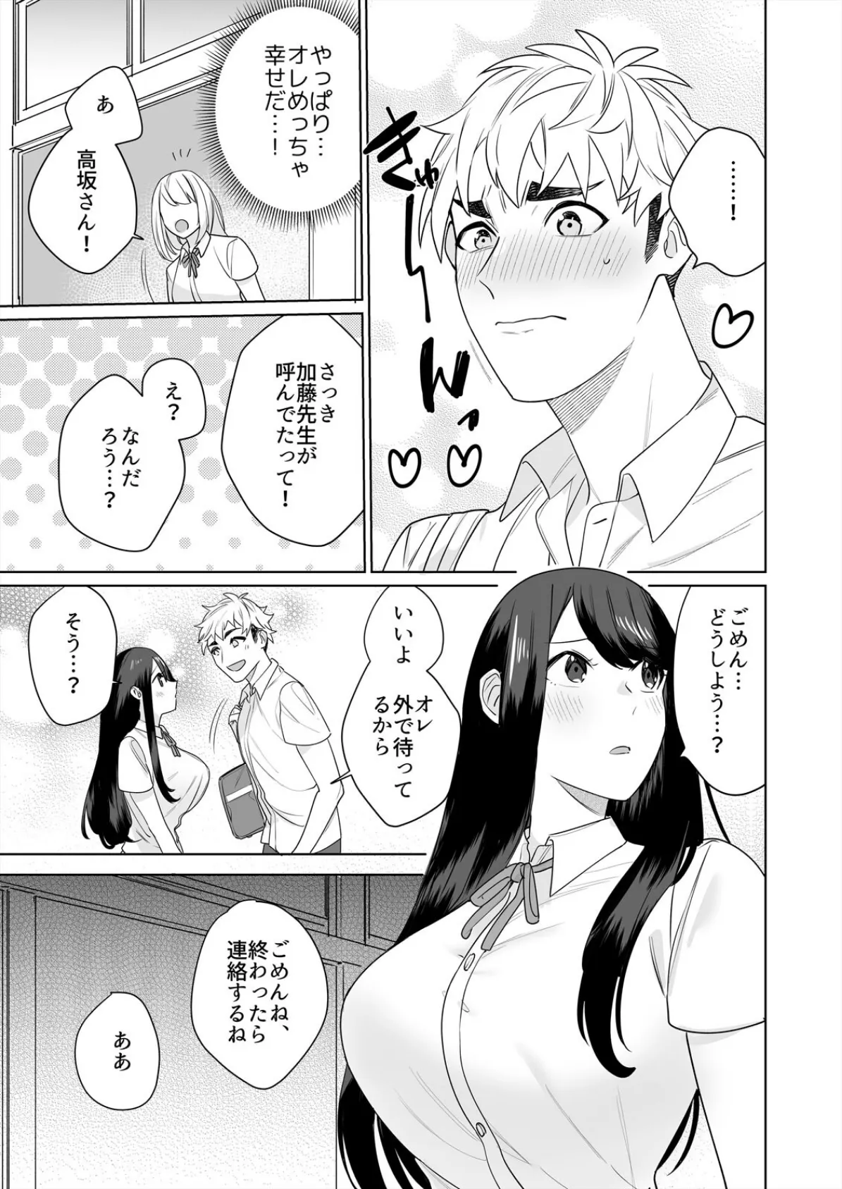 高坂さんは大きいアレでイキたい〜巨乳を揺らして擦れるアソコ(6) 7ページ