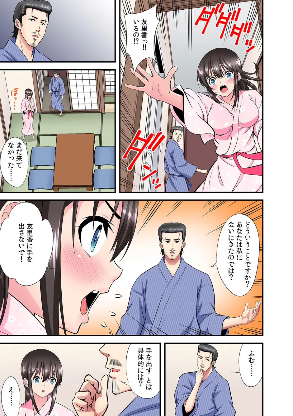 夫のとなりで寝取られマッサージ〜お願い…挿れるのだけは許してください〜【フルカラー】(9) 3ページ