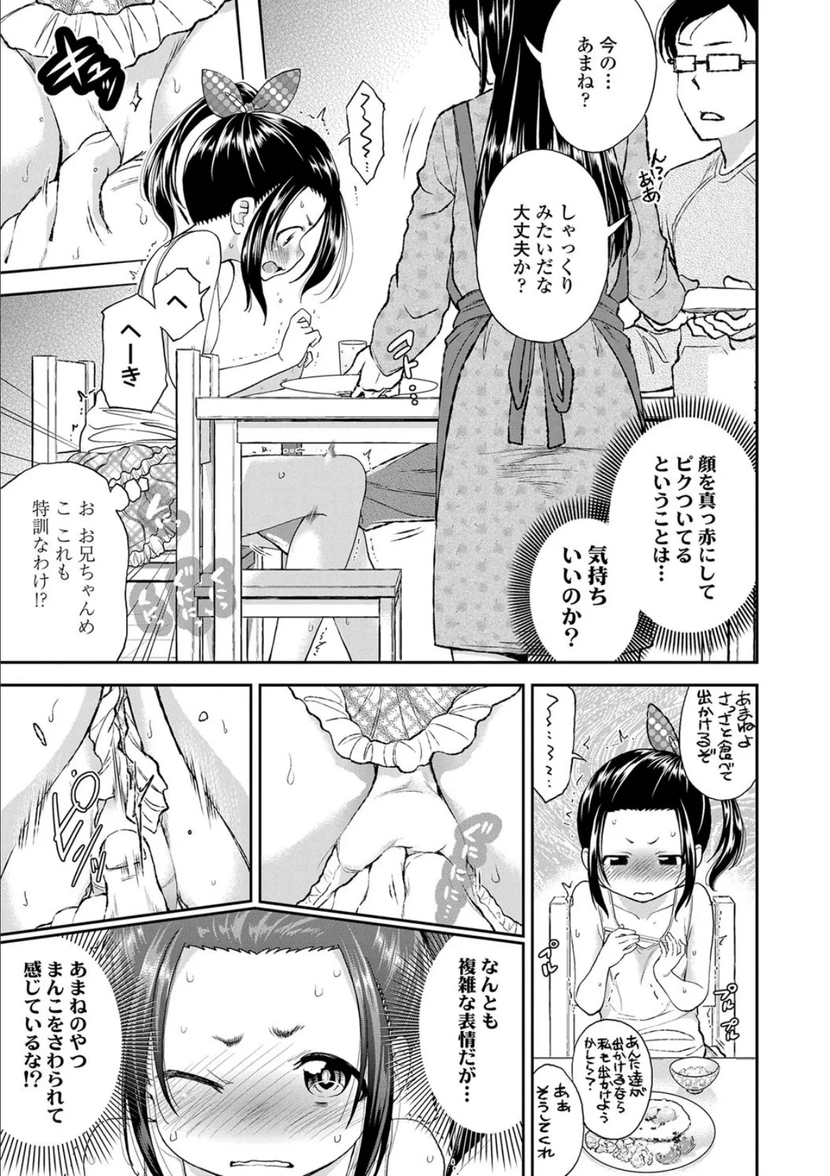 したいコとしよっ!【FANZA限定特典付き】 11ページ