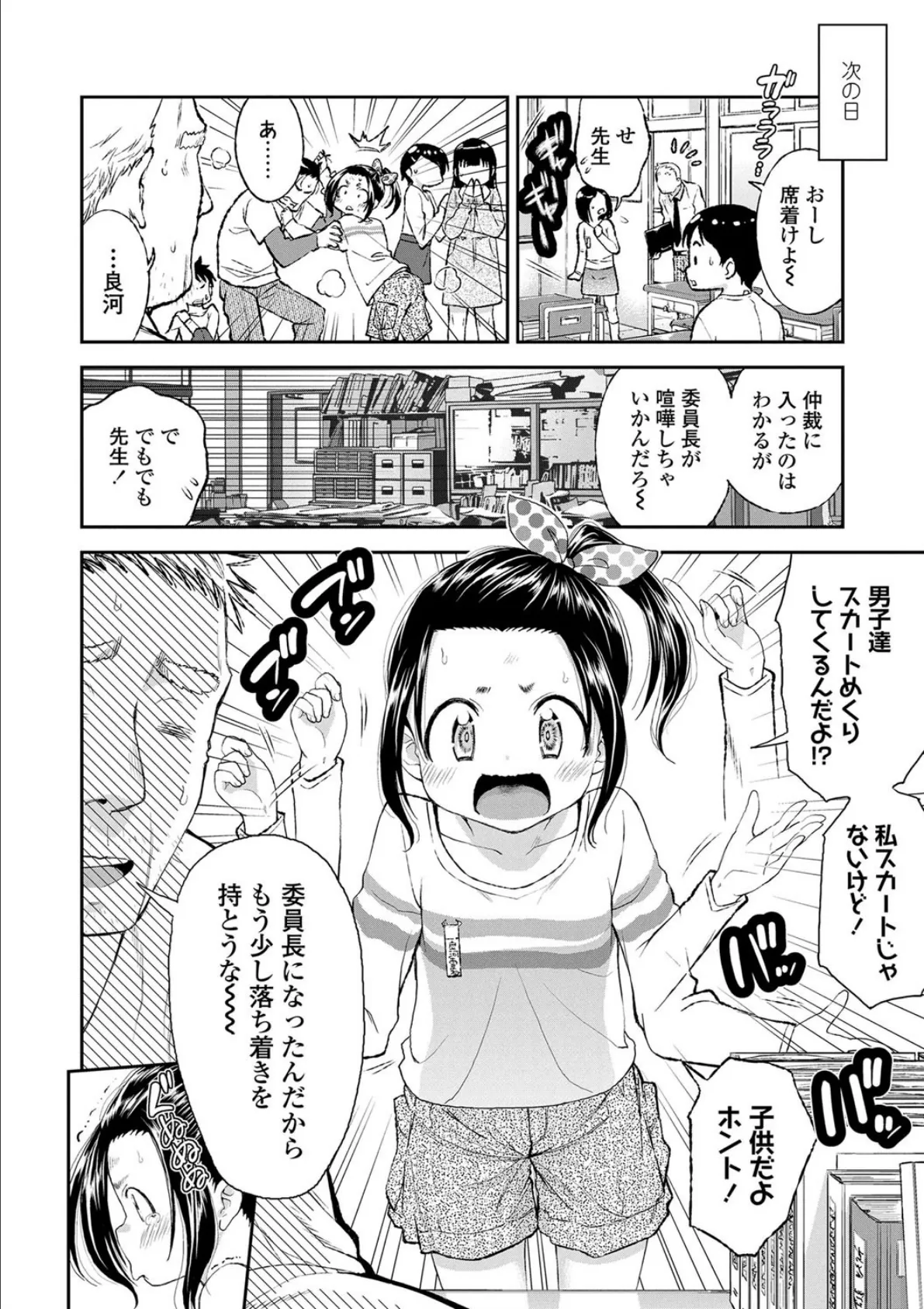 したいコとしよっ!【FANZA限定特典付き】 4ページ