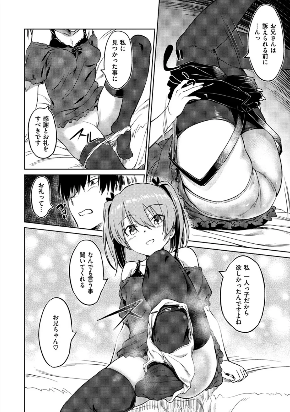 パコラッシュ! 8ページ