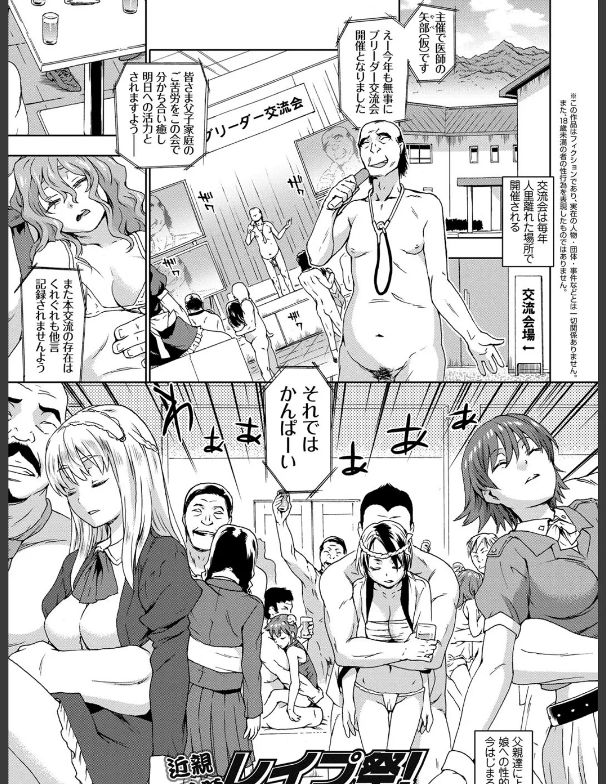 NO! NO! レ●プ 2ページ