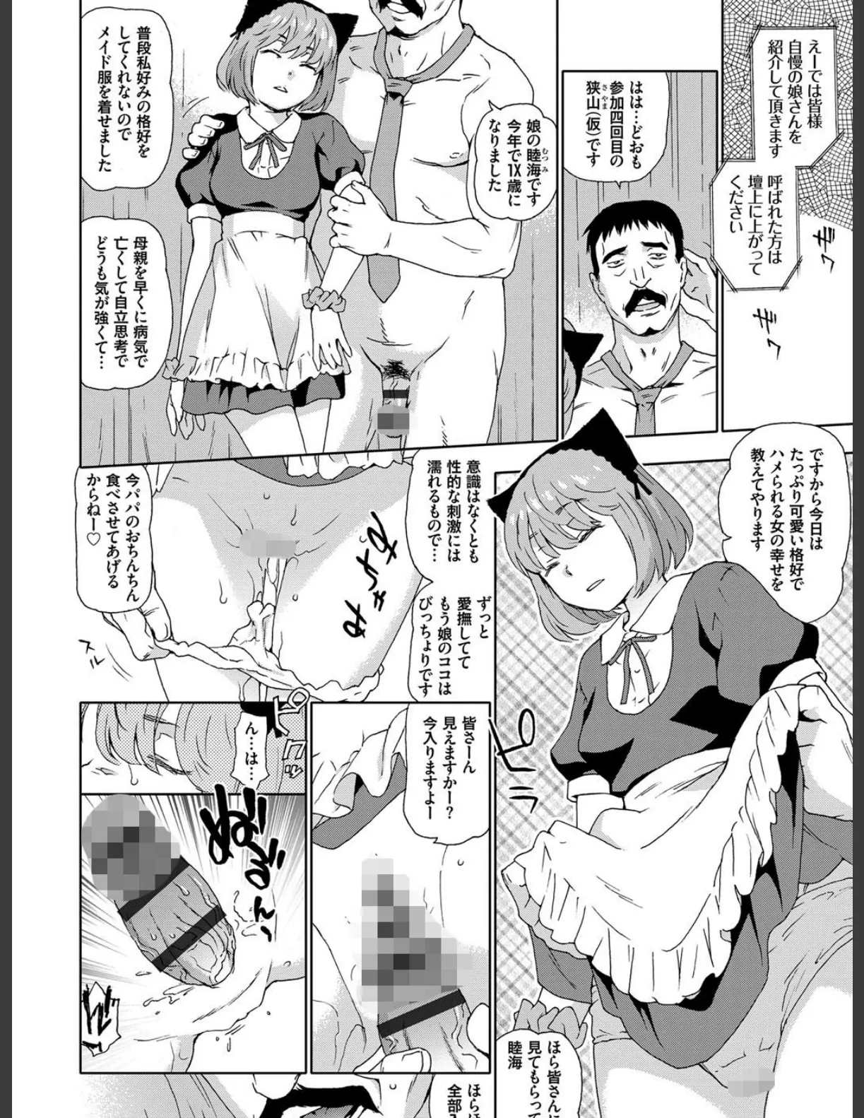 NO! NO! レ●プ 3ページ