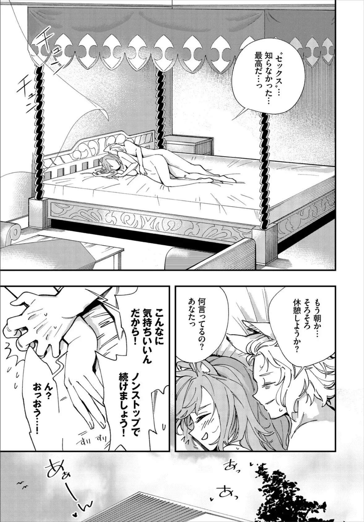 この異世界には18禁は存在しません! 完全版 2巻 21ページ