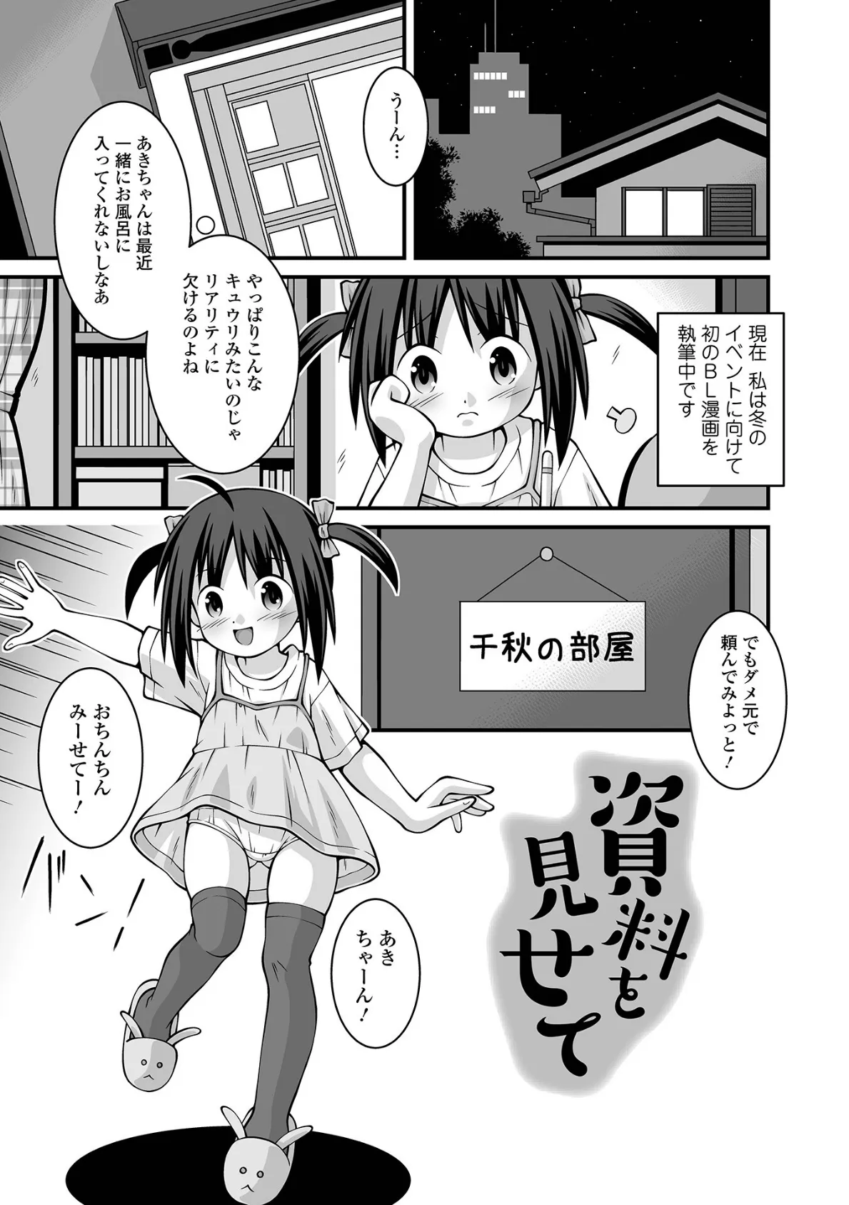少女が新しかったころ 今日、処女を失くします! 17ページ