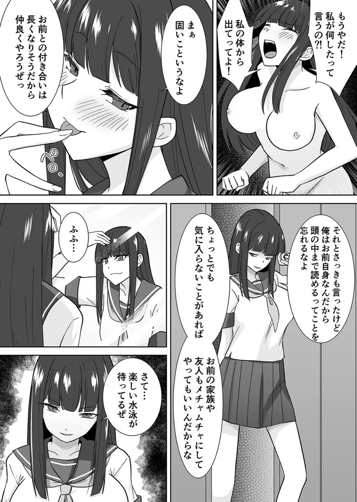 女子校生潜入ルポ -犯罪者が女の子に憑依してみた-(2) 7ページ