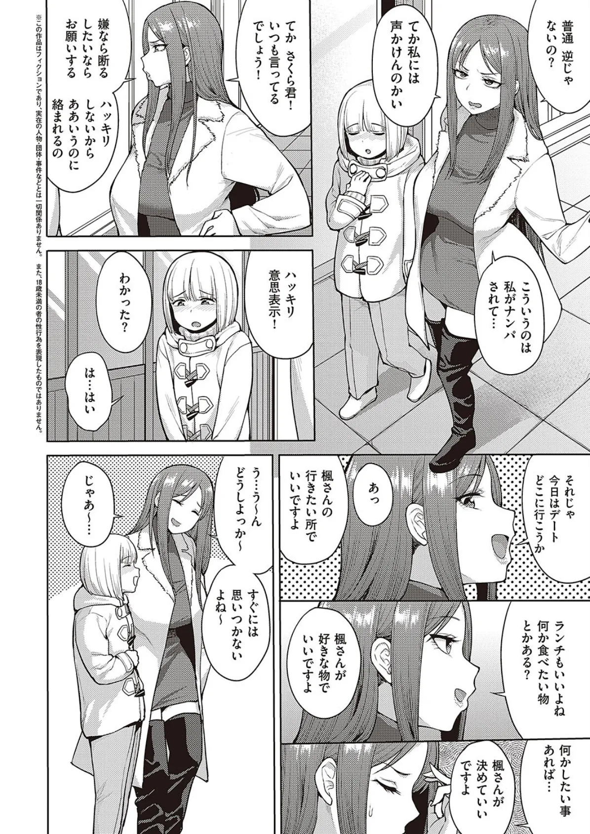 はっきり言ってよ! 2ページ