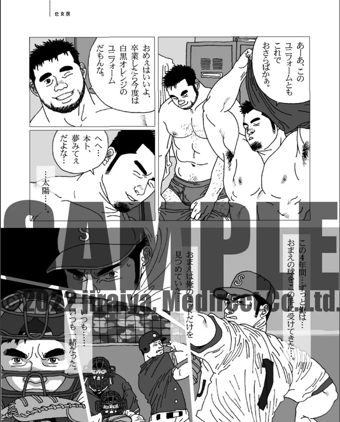 五人部屋 【分冊版 PART5】 恋女房+恋女房 その後/約束 2ページ