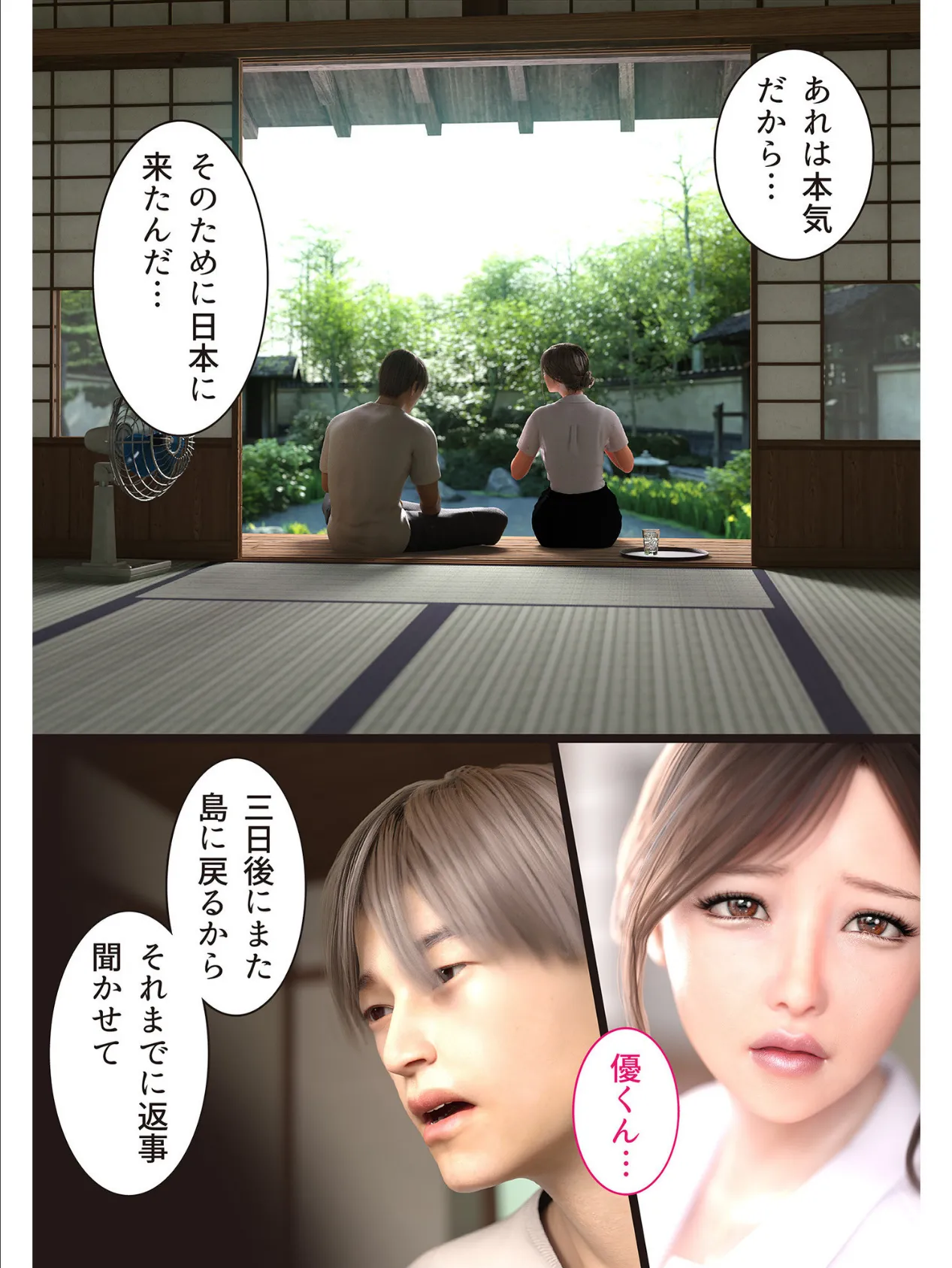 兄嫁の子宮が哭くから (5)【18禁】 4ページ