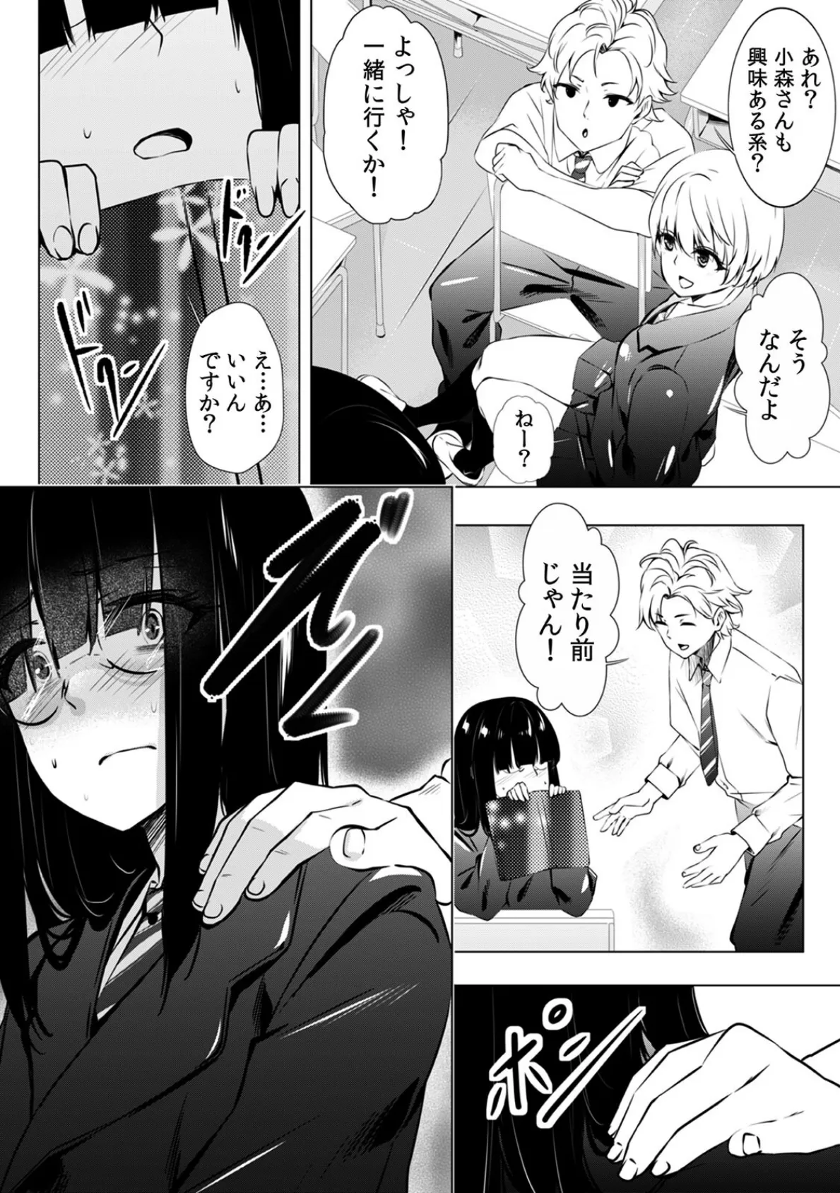 「キモチいぃ」と女性に人気の整体治療院〜汚れちゃうからパンツ脱がしますね〜(9) 4ページ