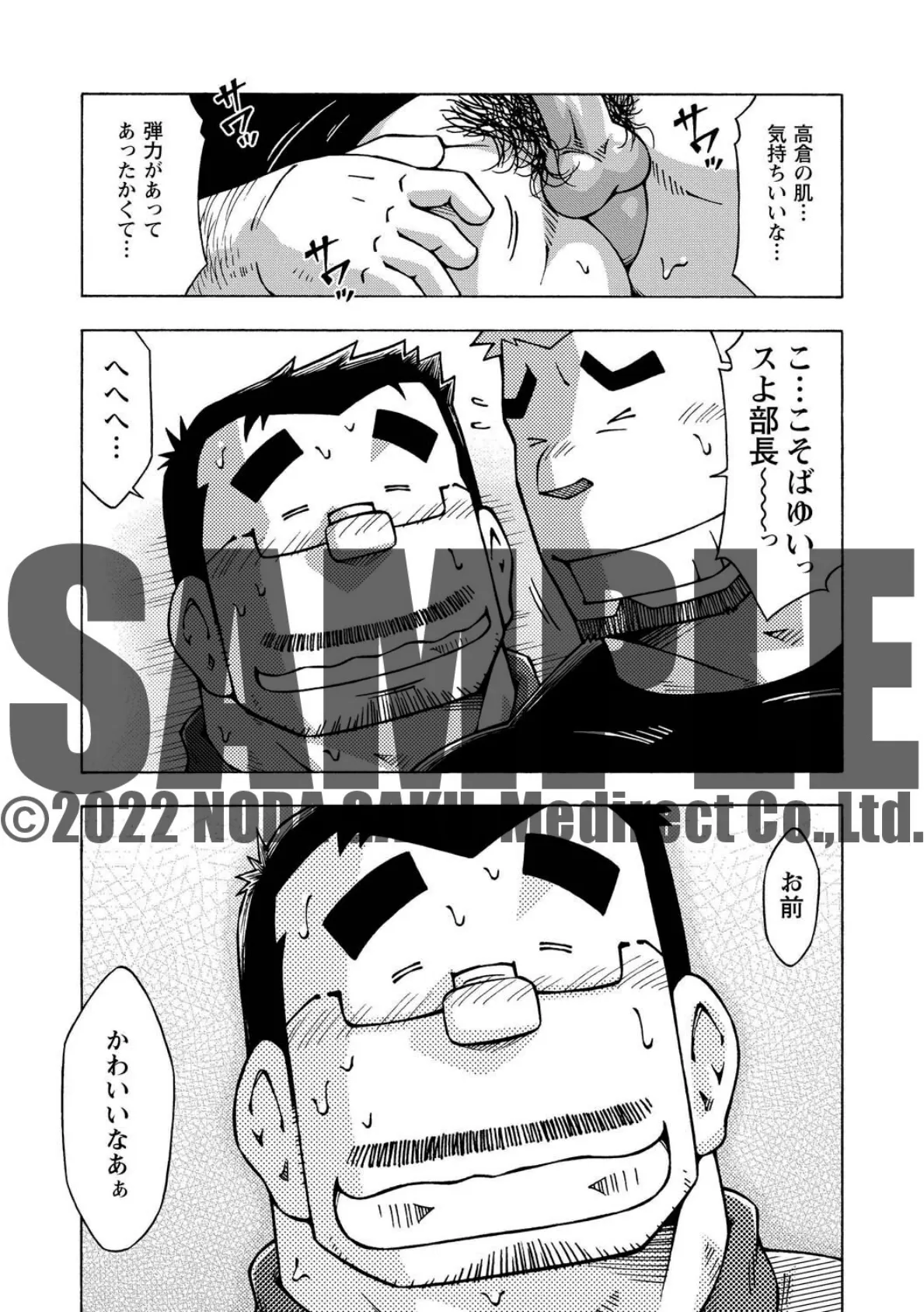 アブない関係 PART3 (第七話〜第九話) 3ページ