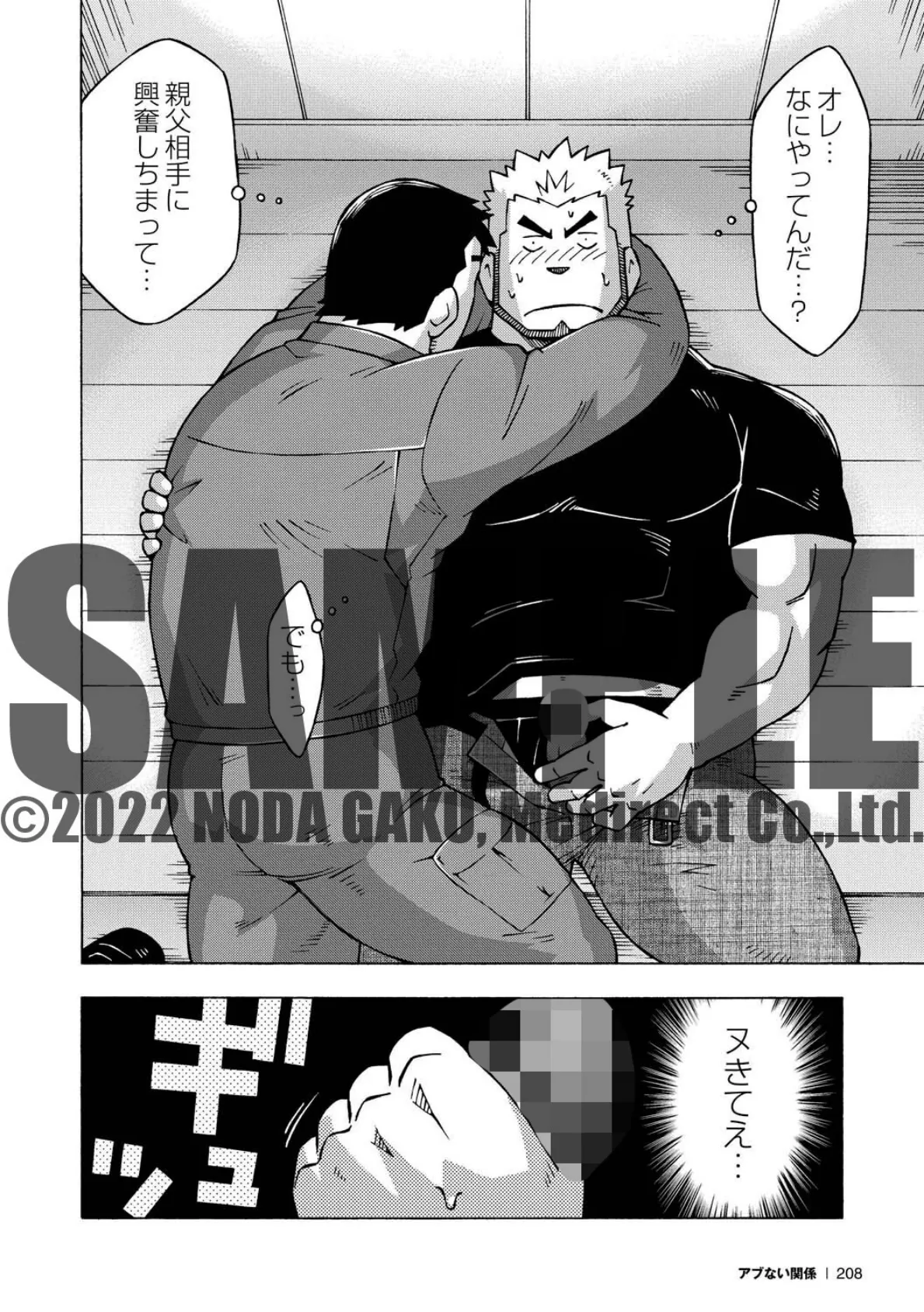 アブない関係 PART3 (第七話〜第九話) 4ページ