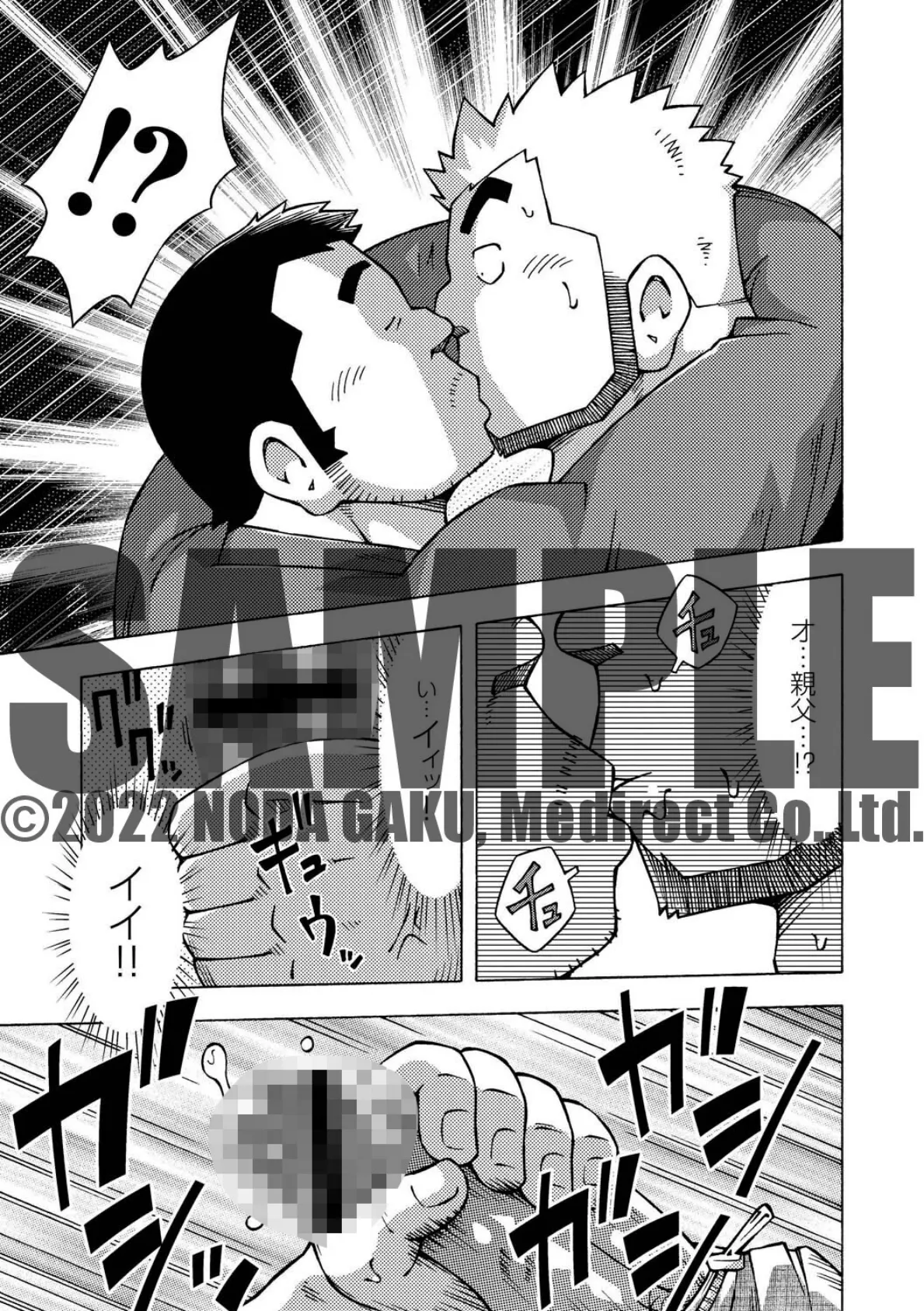 アブない関係 PART3 (第七話〜第九話) 5ページ