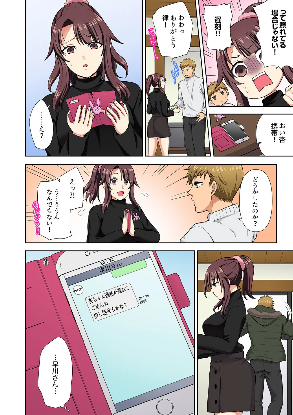 イッても終わらない社員旅行「私、幼なじみに挿入れられちゃってる…!」【電子単行本版】2 4ページ