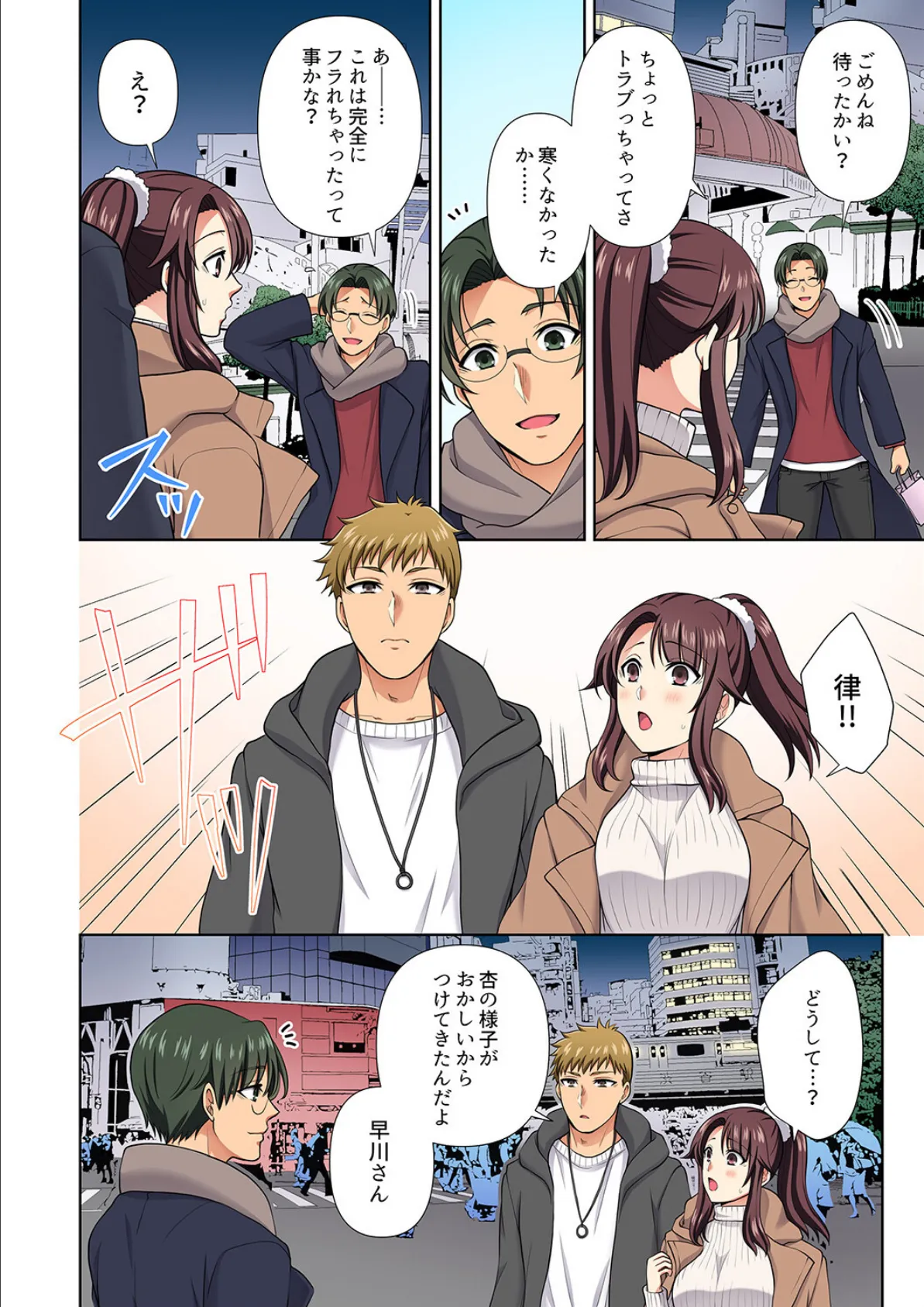 イッても終わらない社員旅行「私、幼なじみに挿入れられちゃってる…!」【電子単行本版】2 6ページ