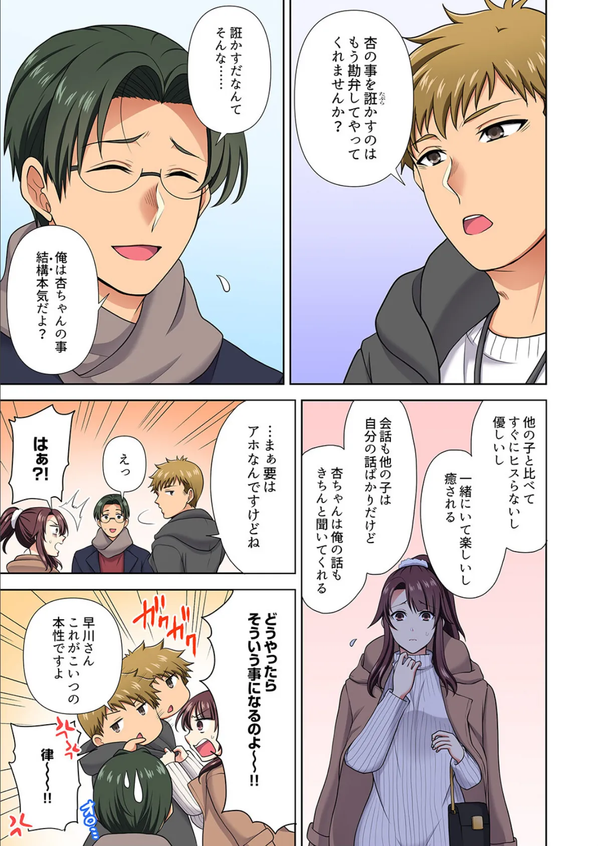 イッても終わらない社員旅行「私、幼なじみに挿入れられちゃってる…!」【電子単行本版】2 7ページ