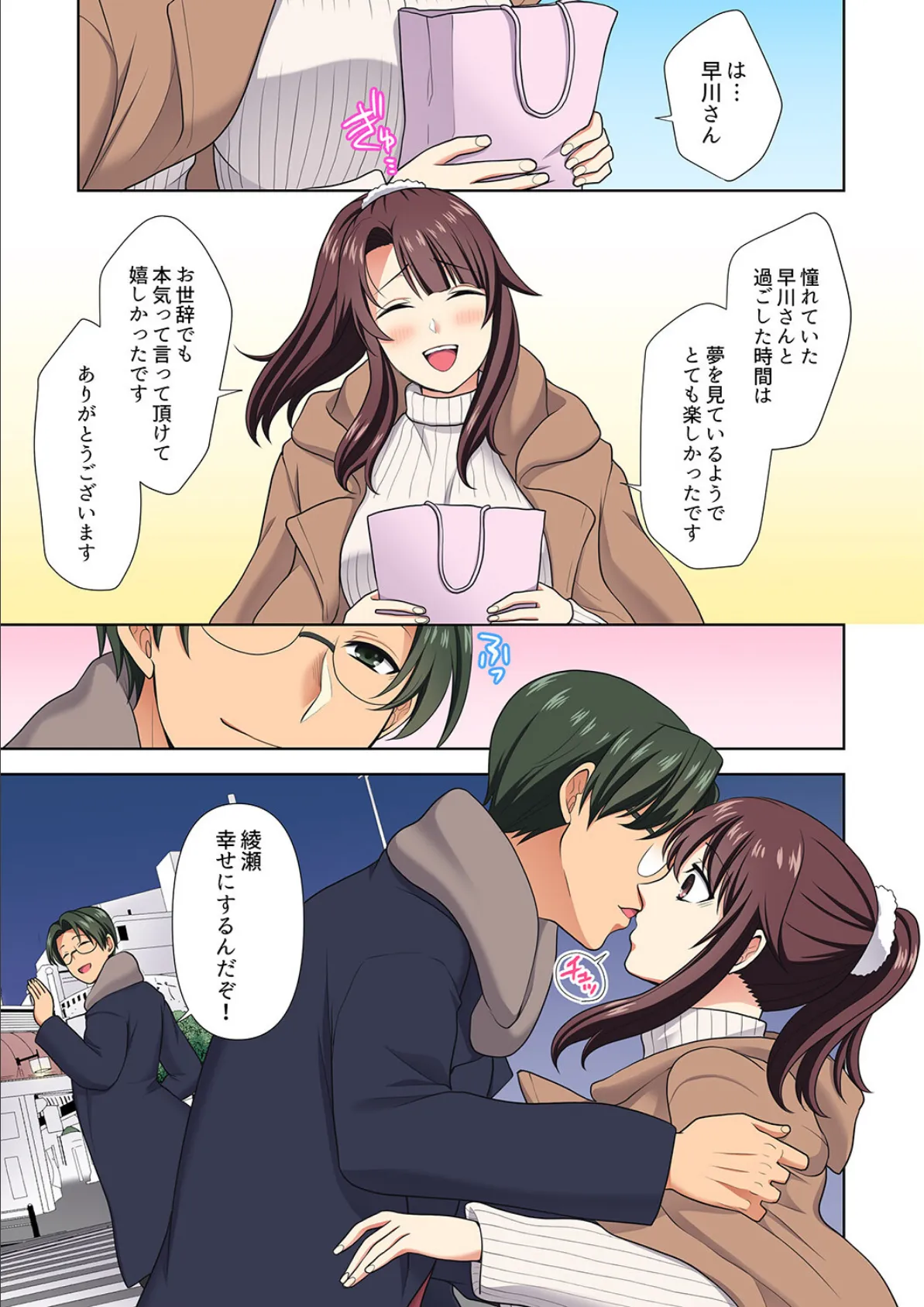 イッても終わらない社員旅行「私、幼なじみに挿入れられちゃってる…!」【電子単行本版】2 9ページ