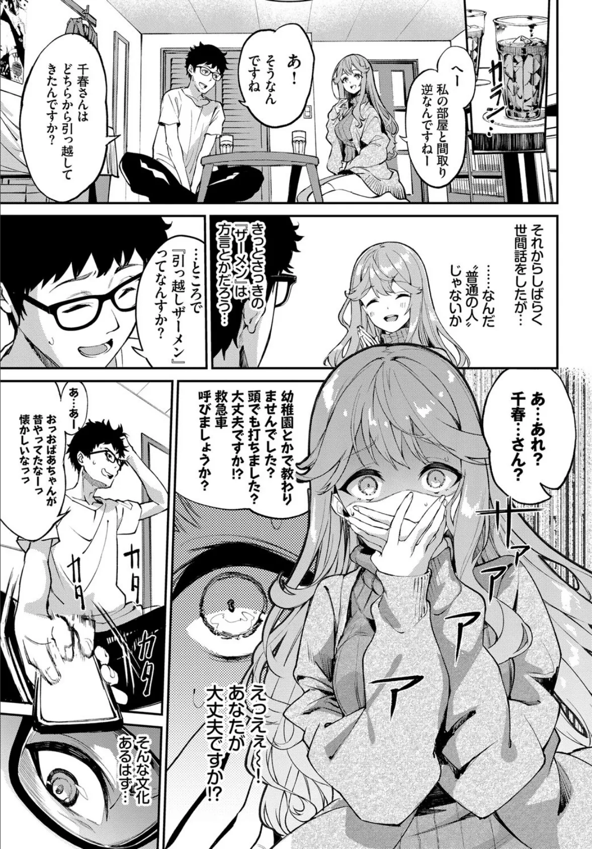 引っ越しザーメンいかがですか? 3ページ