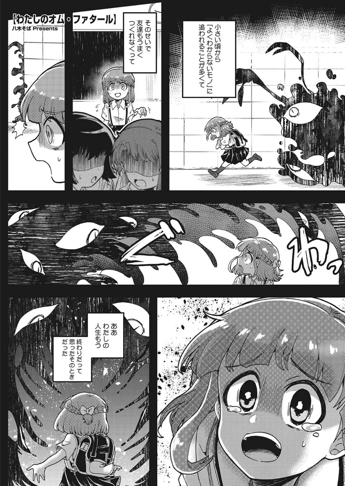 運命の人外(ヒト) ★壁紙おまけつき 3ページ