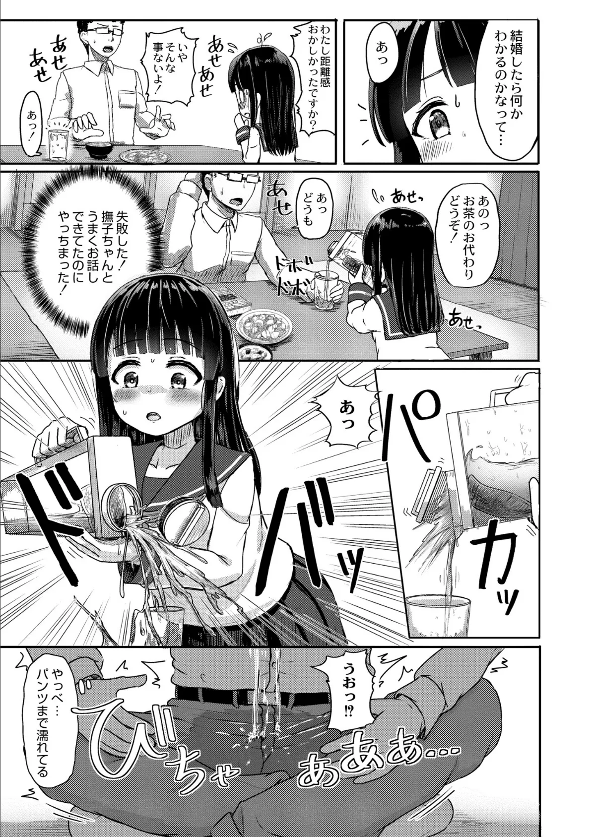 ●●●ママに甘やかされたい! 5ページ