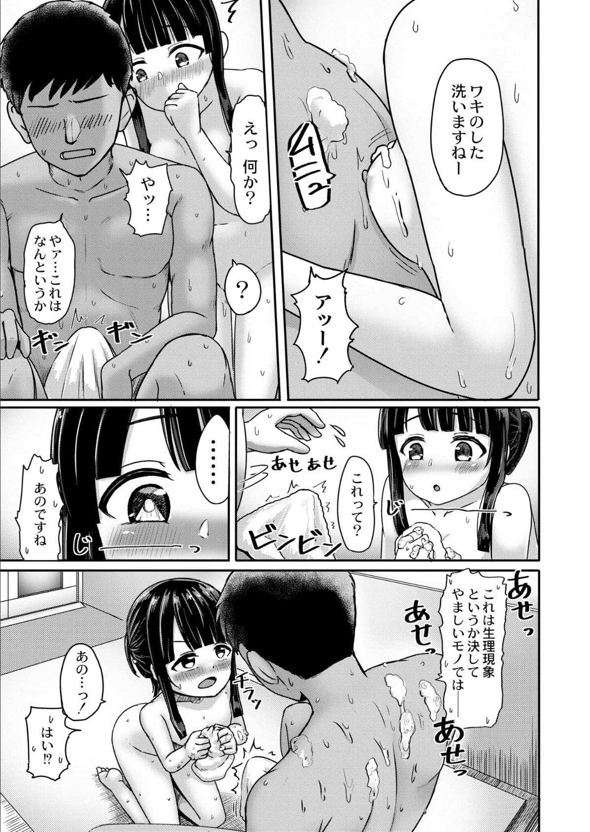 ●●●ママに甘やかされたい! 9ページ