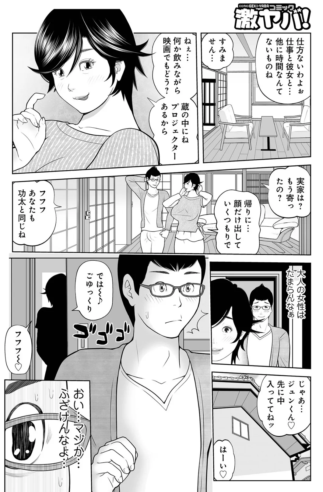 俺のママ…ド淫乱なの?06 2ページ