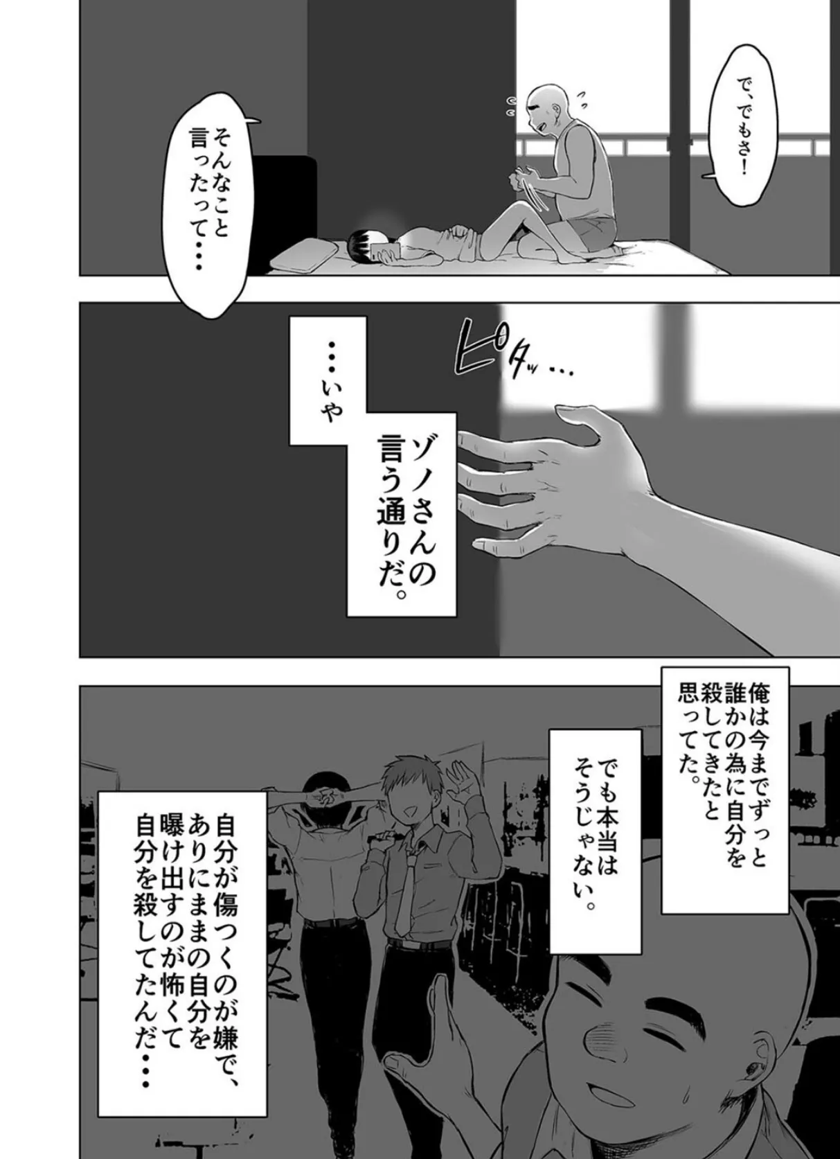 親に捨てられたから、仕方なく身体売ってゲームする。(3) 2ページ