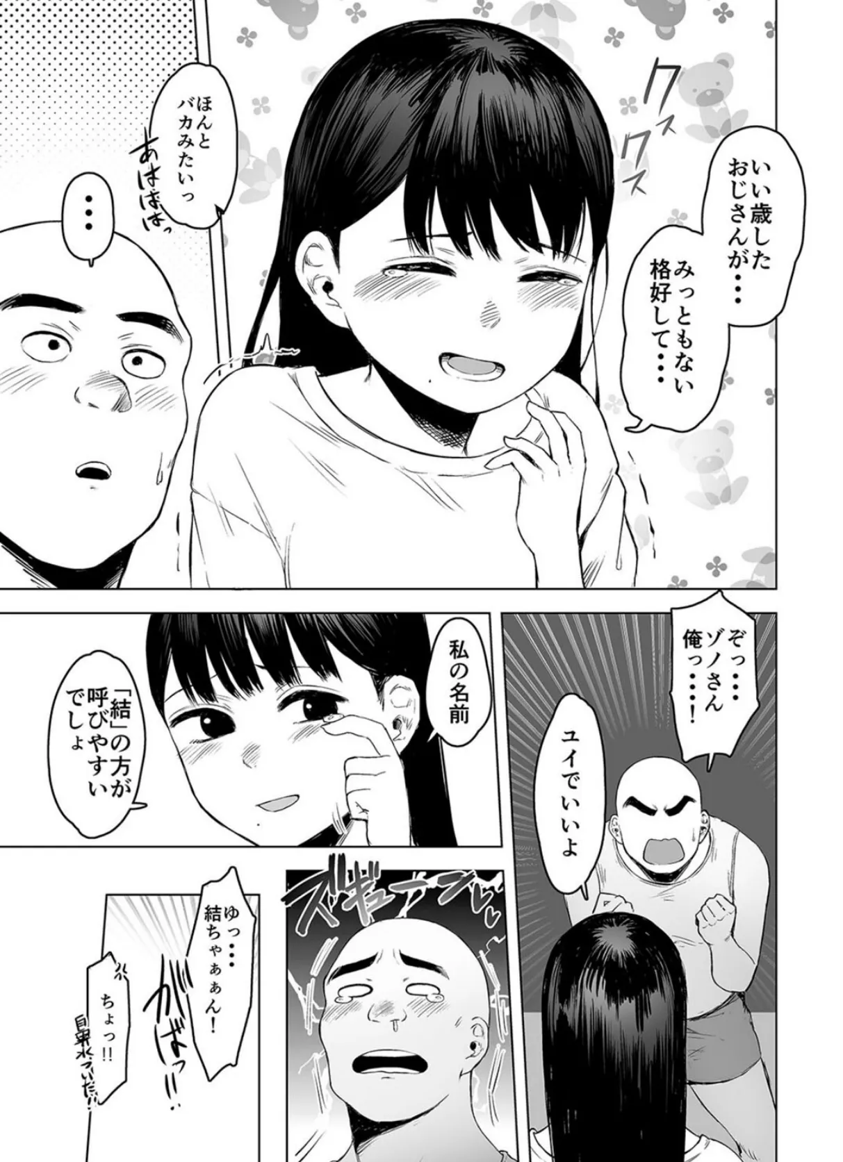 親に捨てられたから、仕方なく身体売ってゲームする。(3) 5ページ