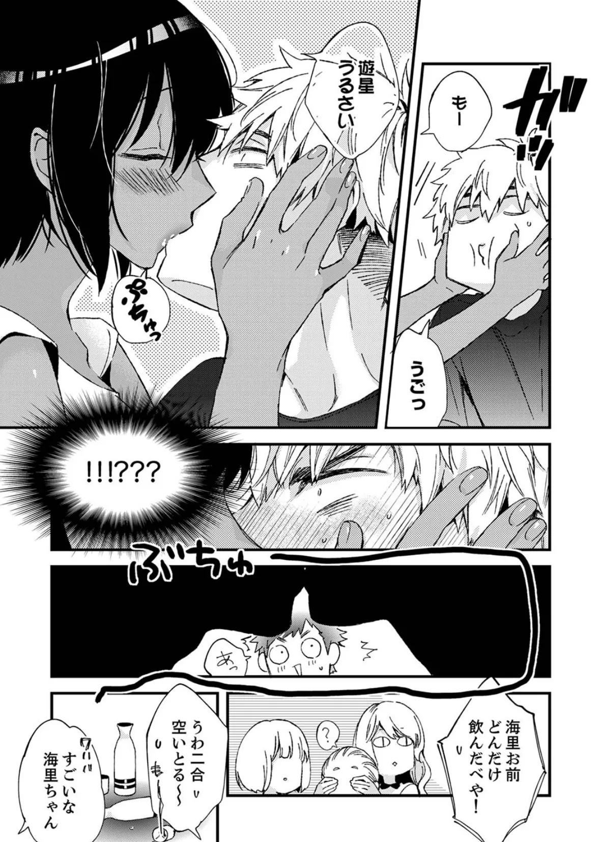 田舎でセックスに溺れた夏休み〜大人になった幼馴染と… 【デラックス版】 7ページ