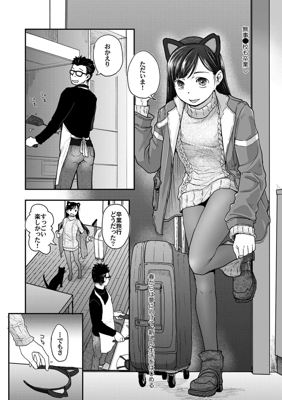 37歳が●●歳と!(8) 4ページ