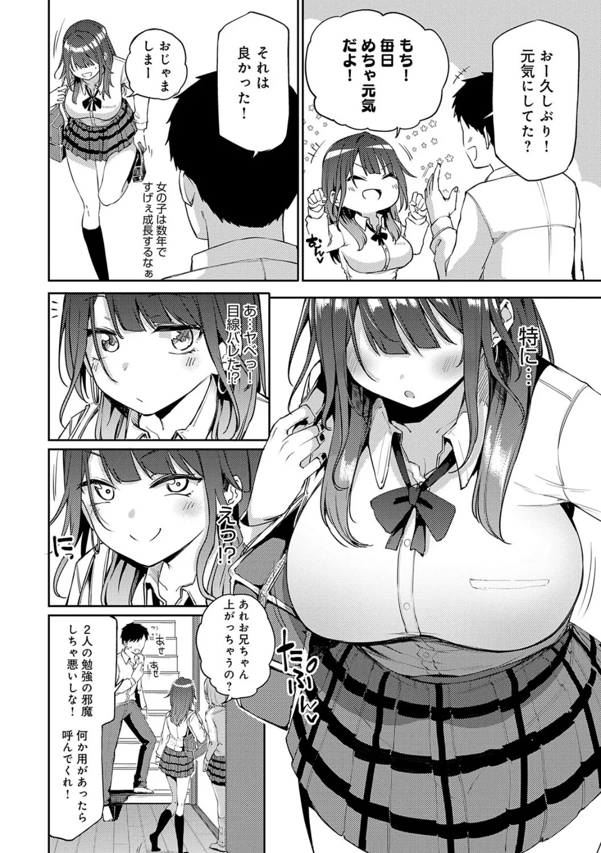 えんじょいはっぴ〜! 【通常版】 14ページ