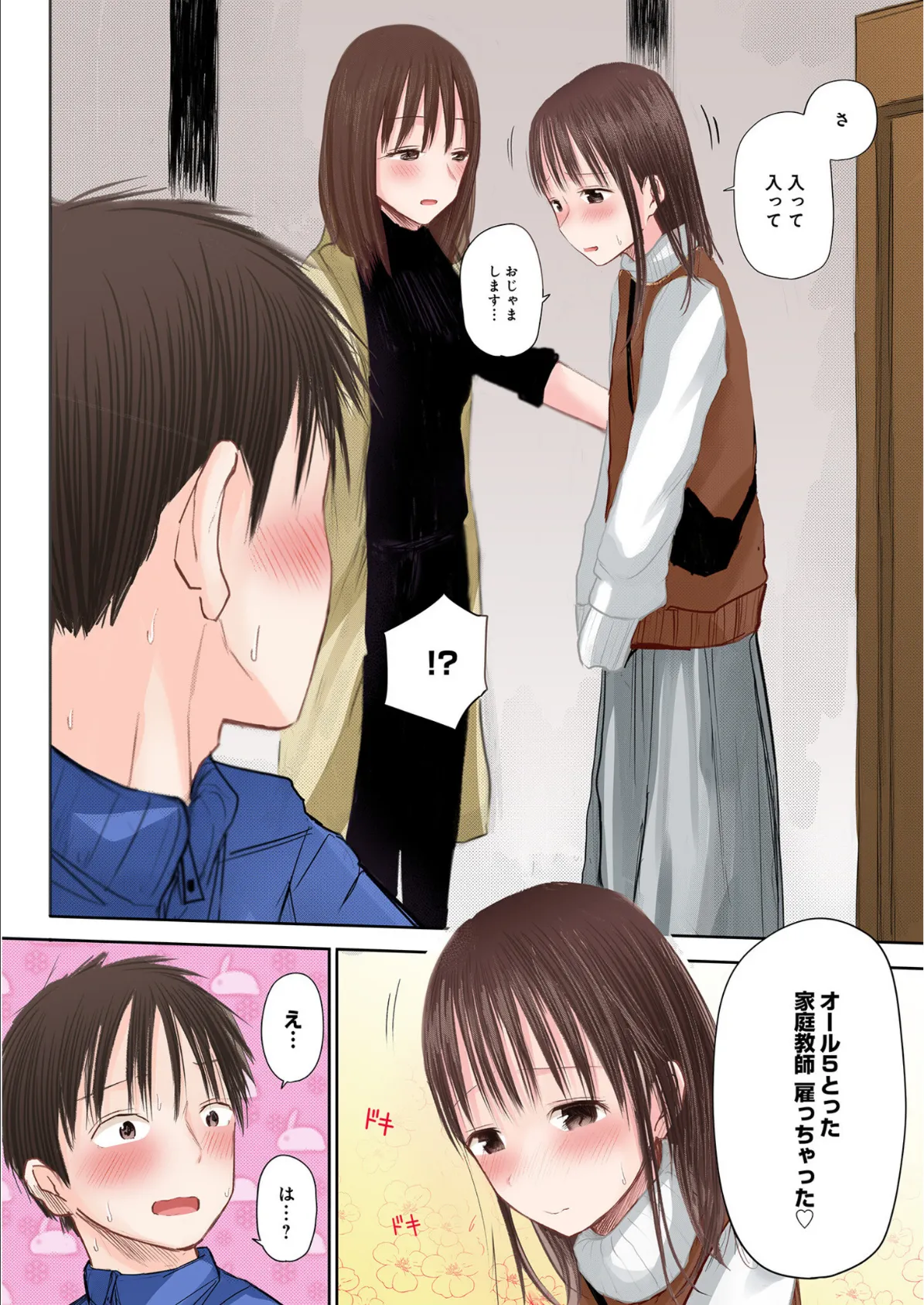 悩み事って何の事?(フルカラー)【単行本特典付き】 10ページ