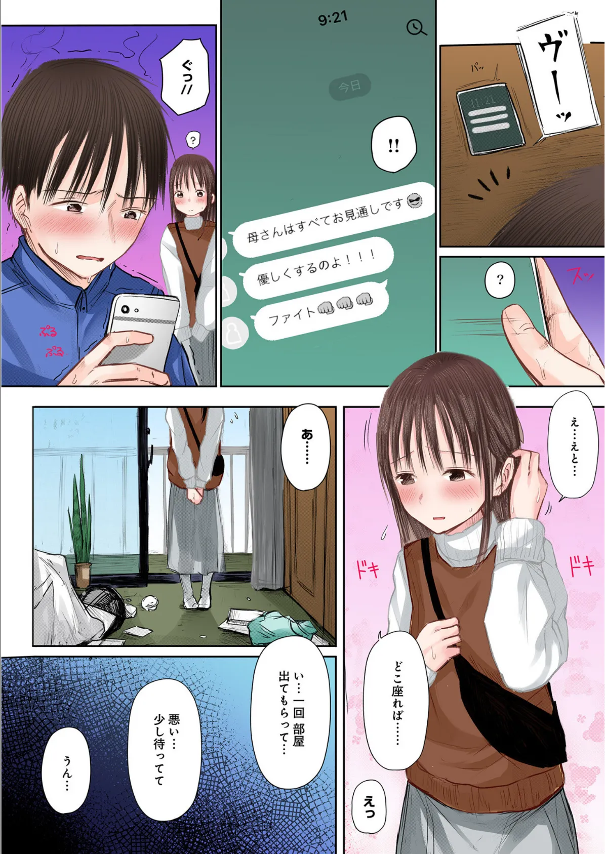 悩み事って何の事?(フルカラー)【単行本特典付き】 12ページ